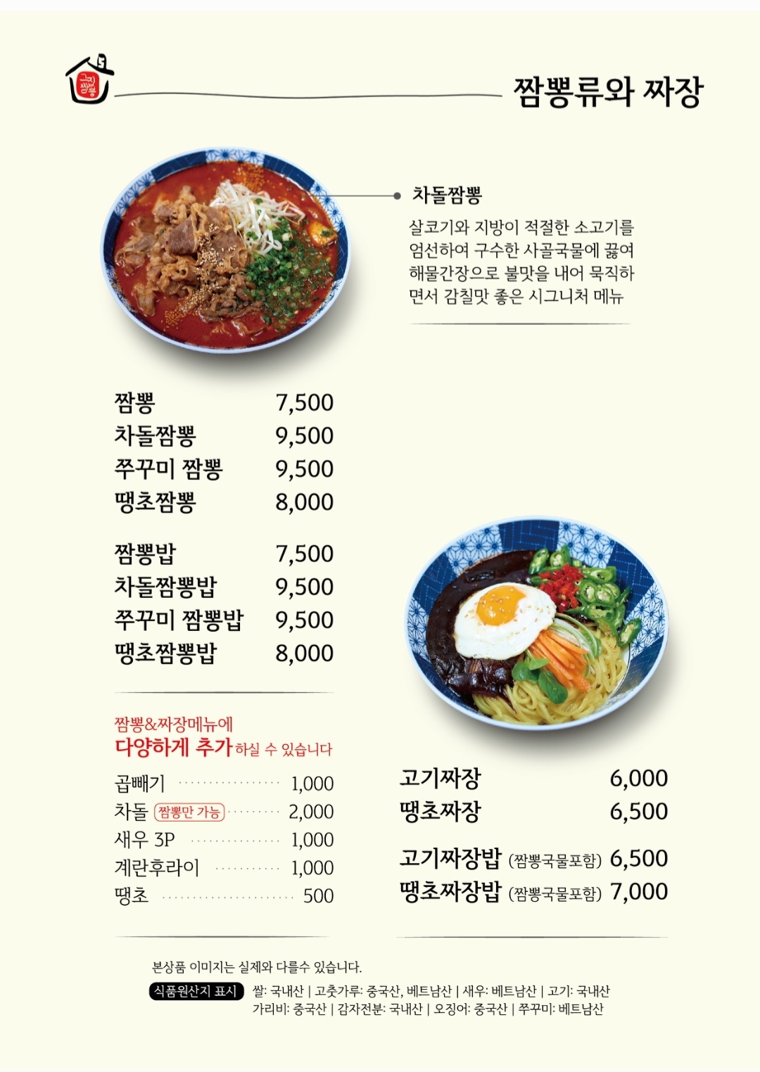 그집짬뽕0927 대연점