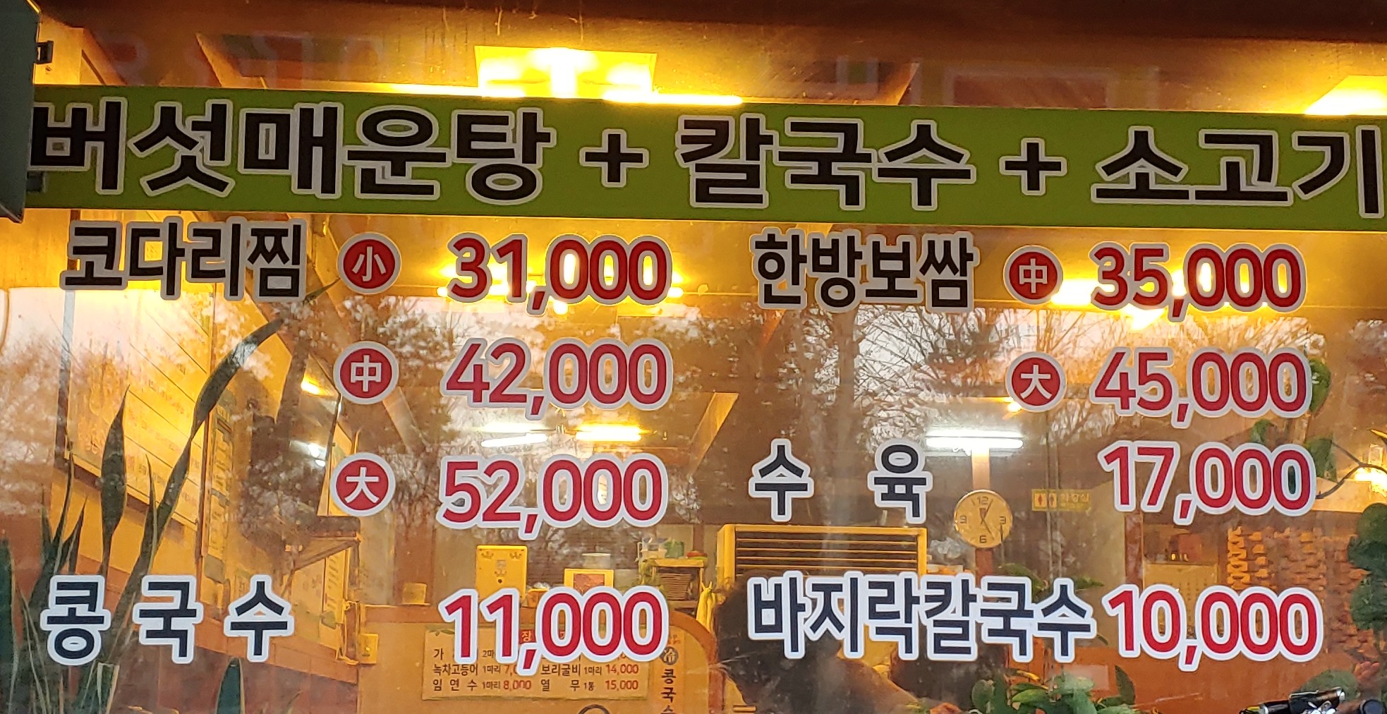 백년초칼국수