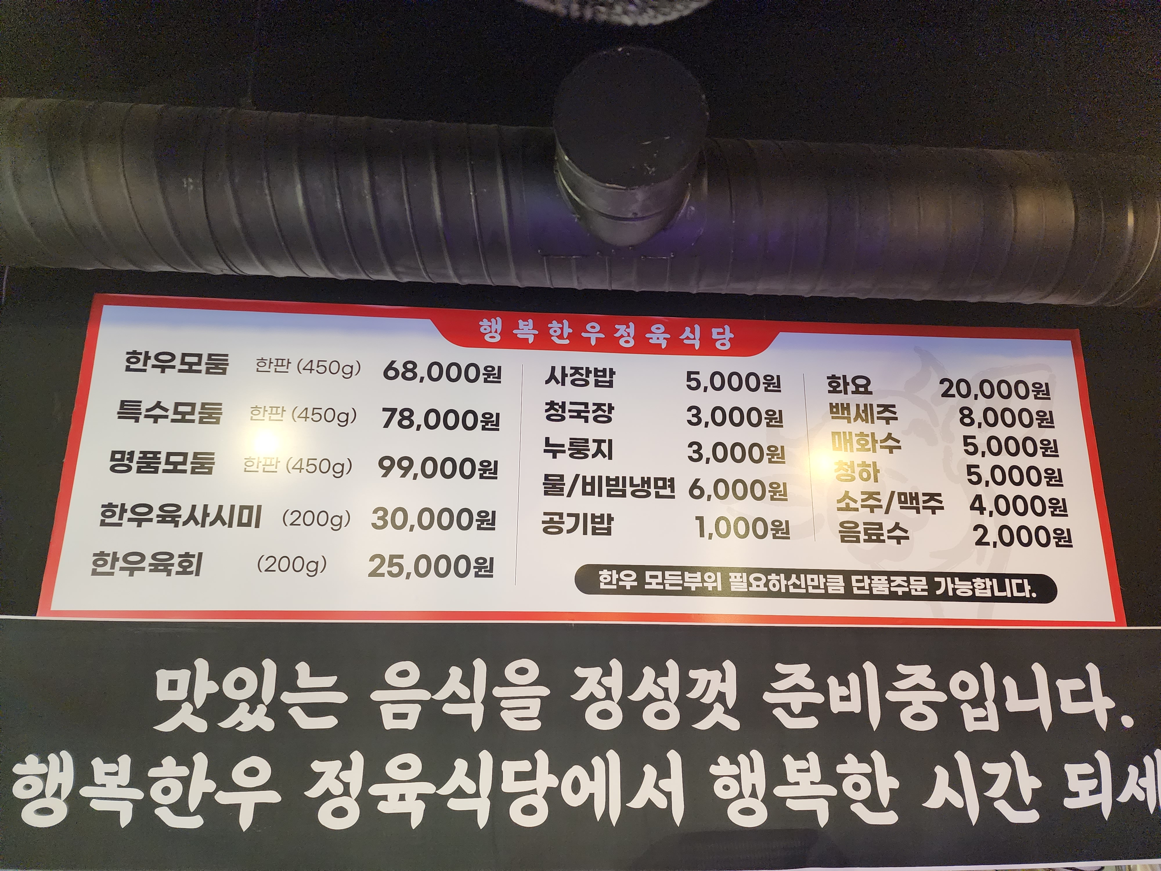 행복한우 정육식당