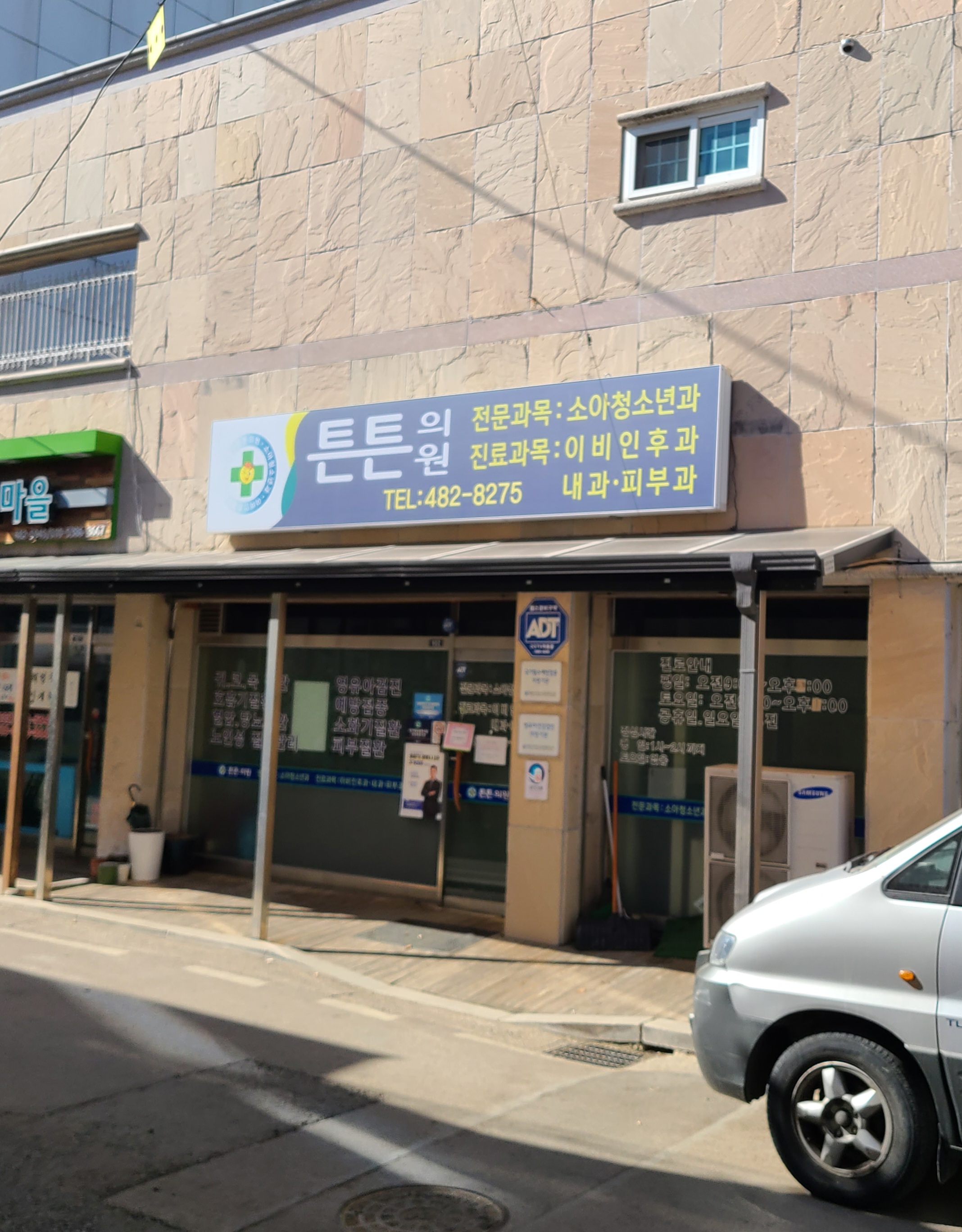 튼튼의원