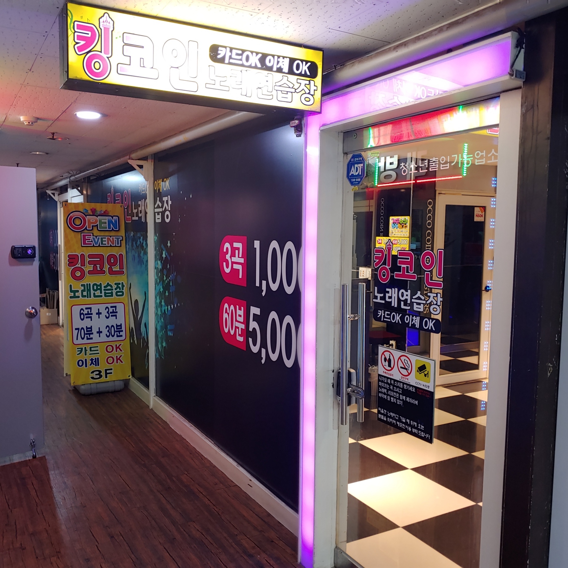 킹코인노래연습장