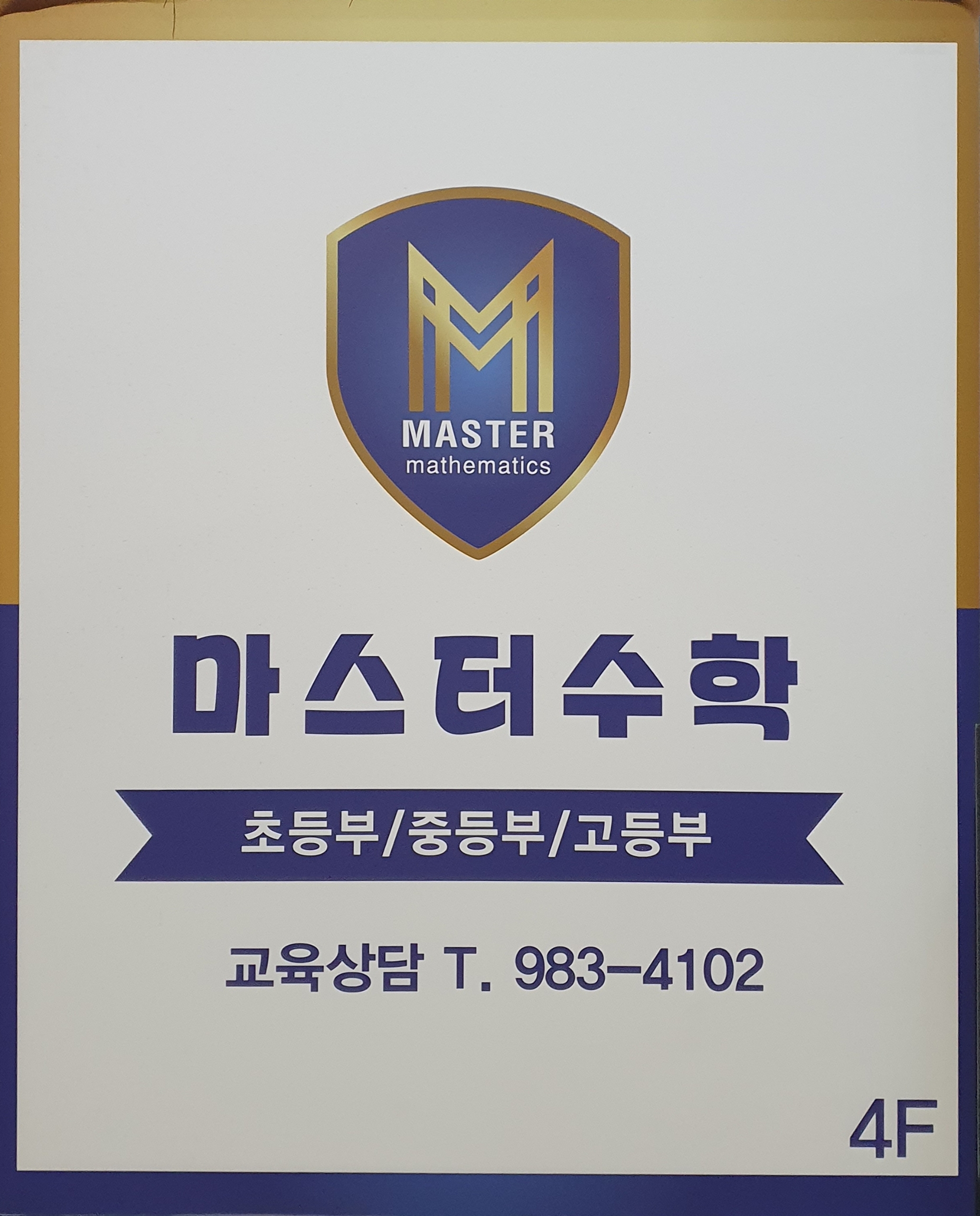 마스터수학