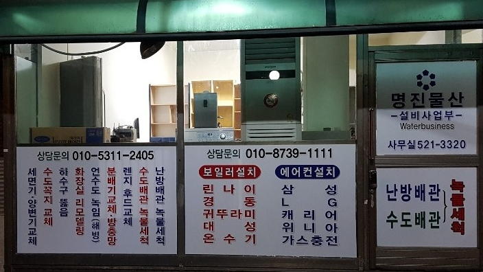 명진설비