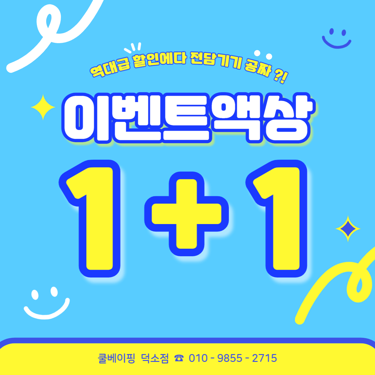 쿨베이핑 덕소점