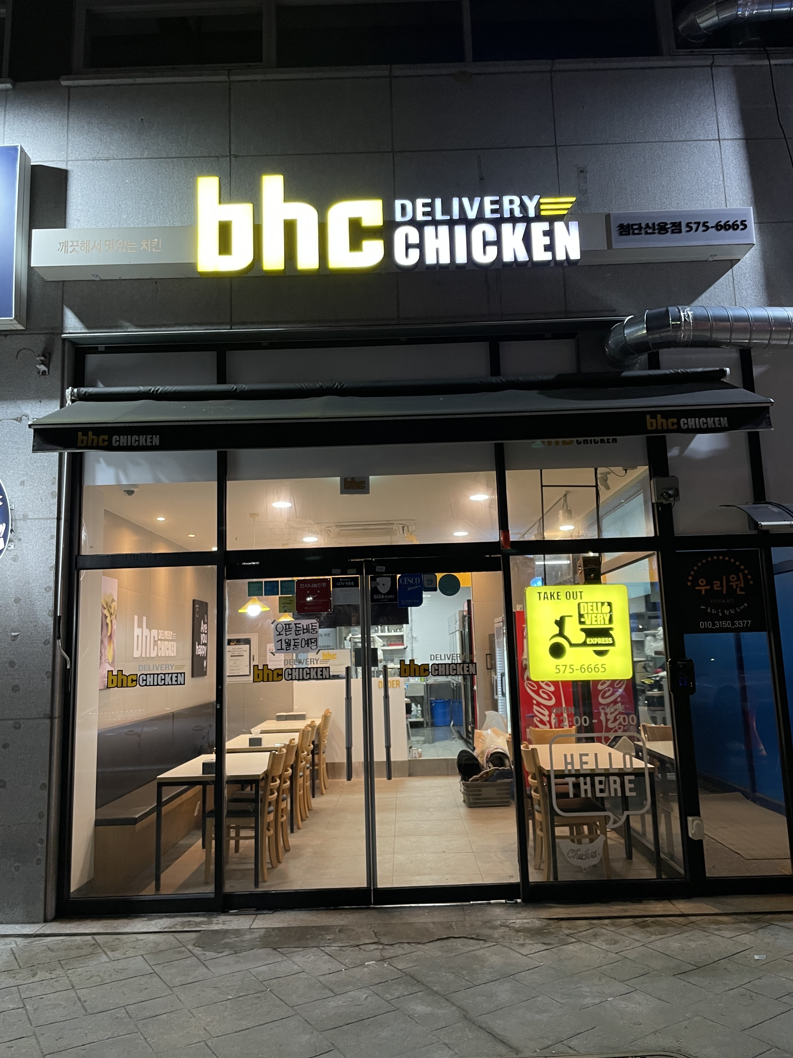 BHC치킨 첨단신용점