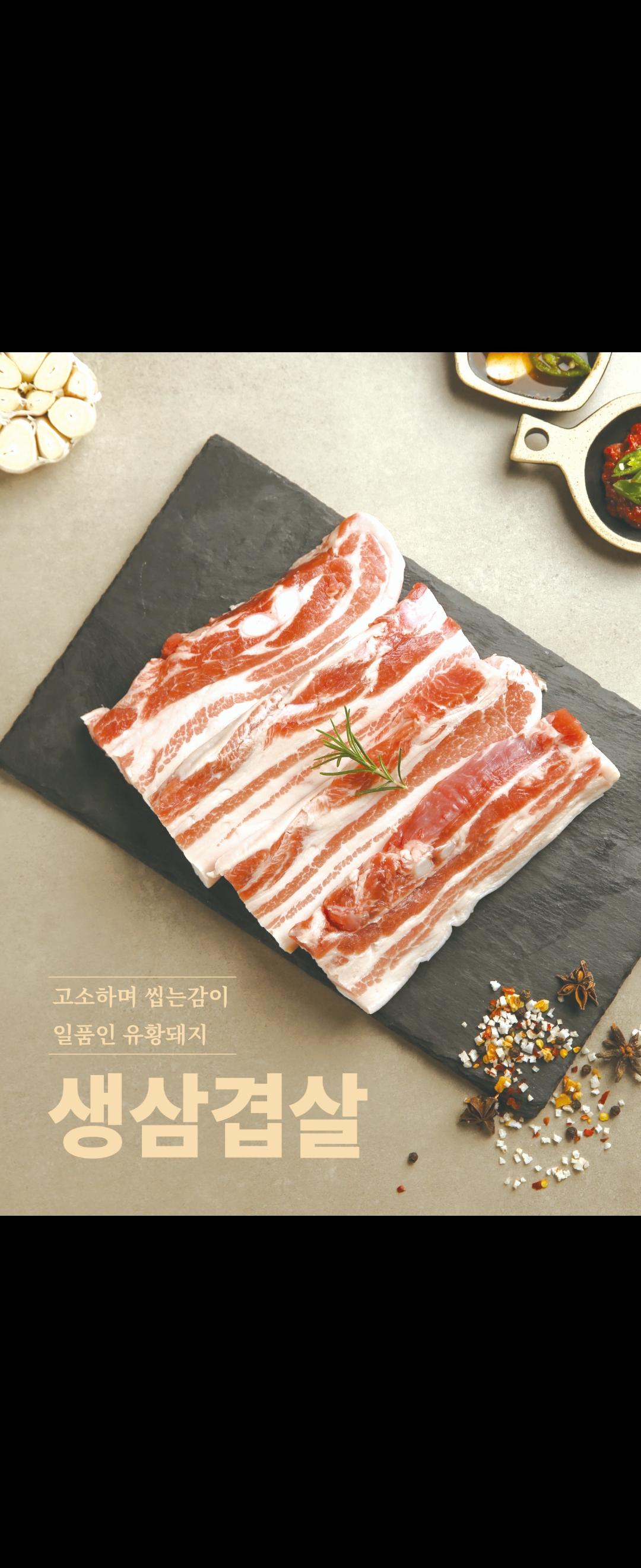 생삼겹살200g