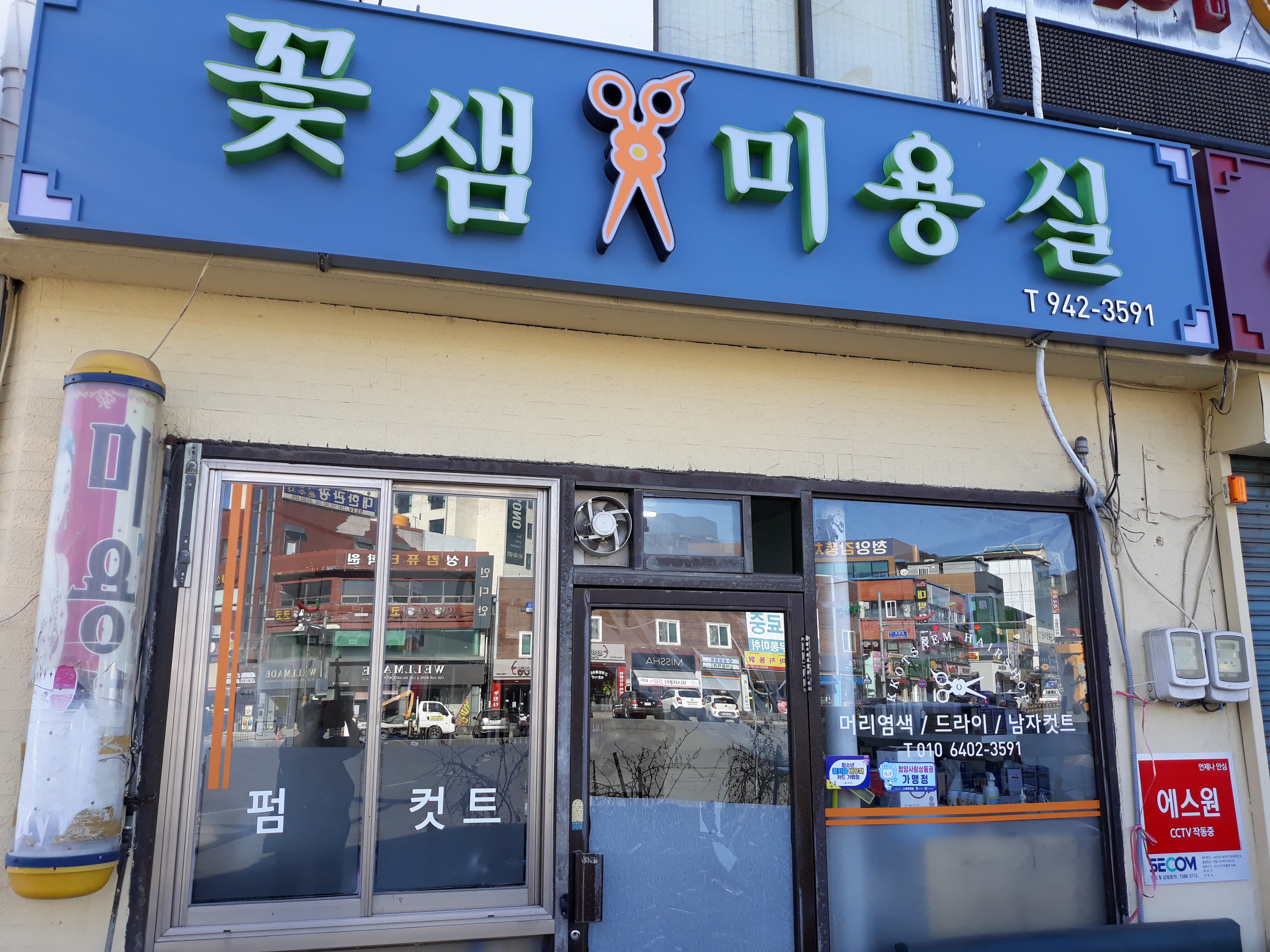 꽃샘미용실