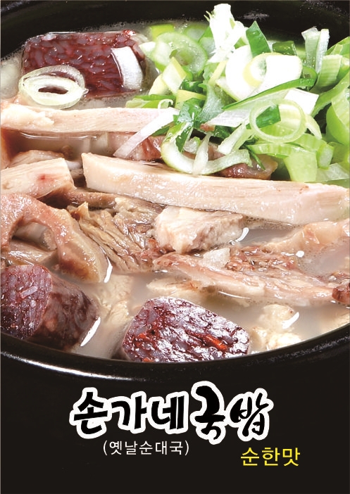 손가네국밥