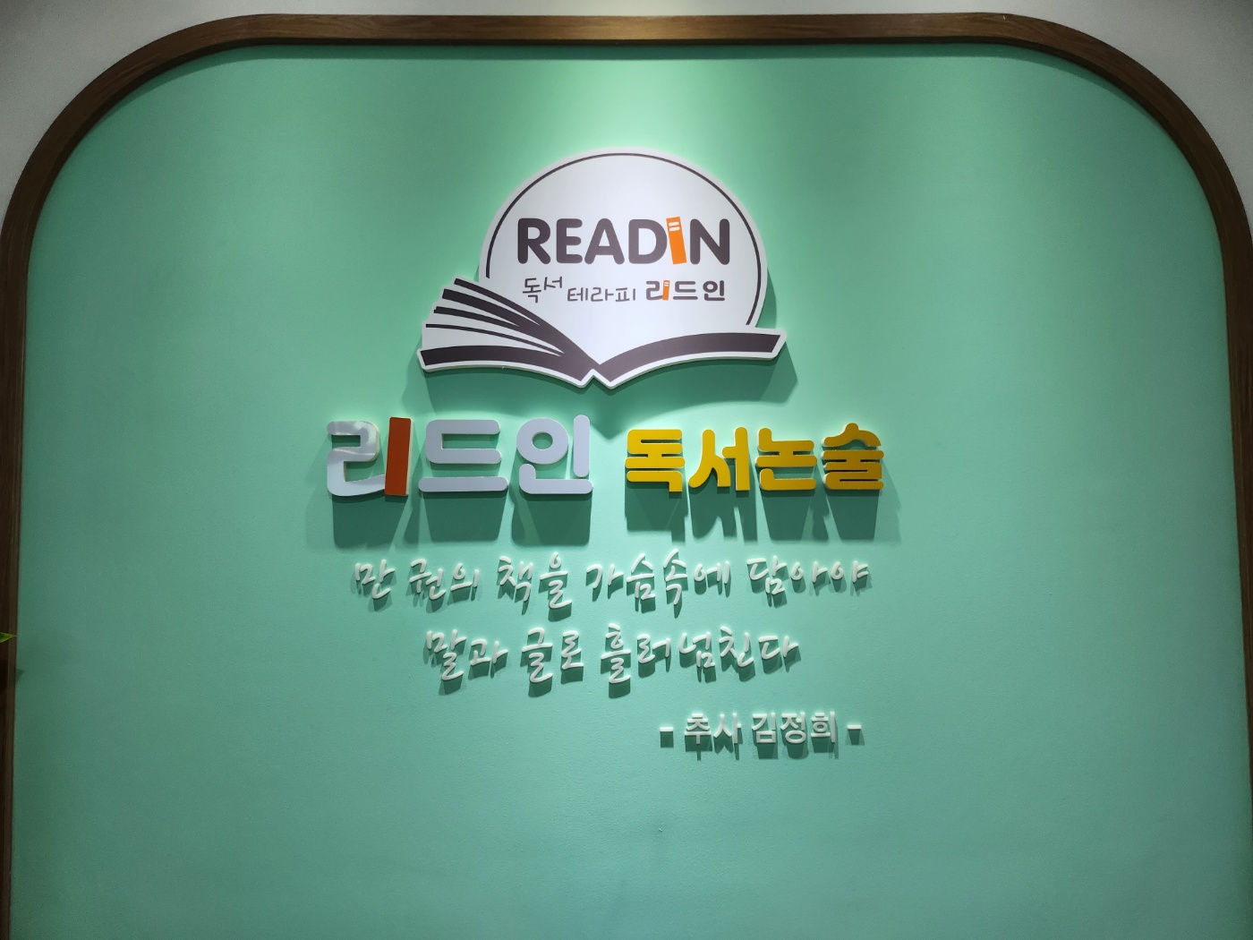 리드인 충주호암점