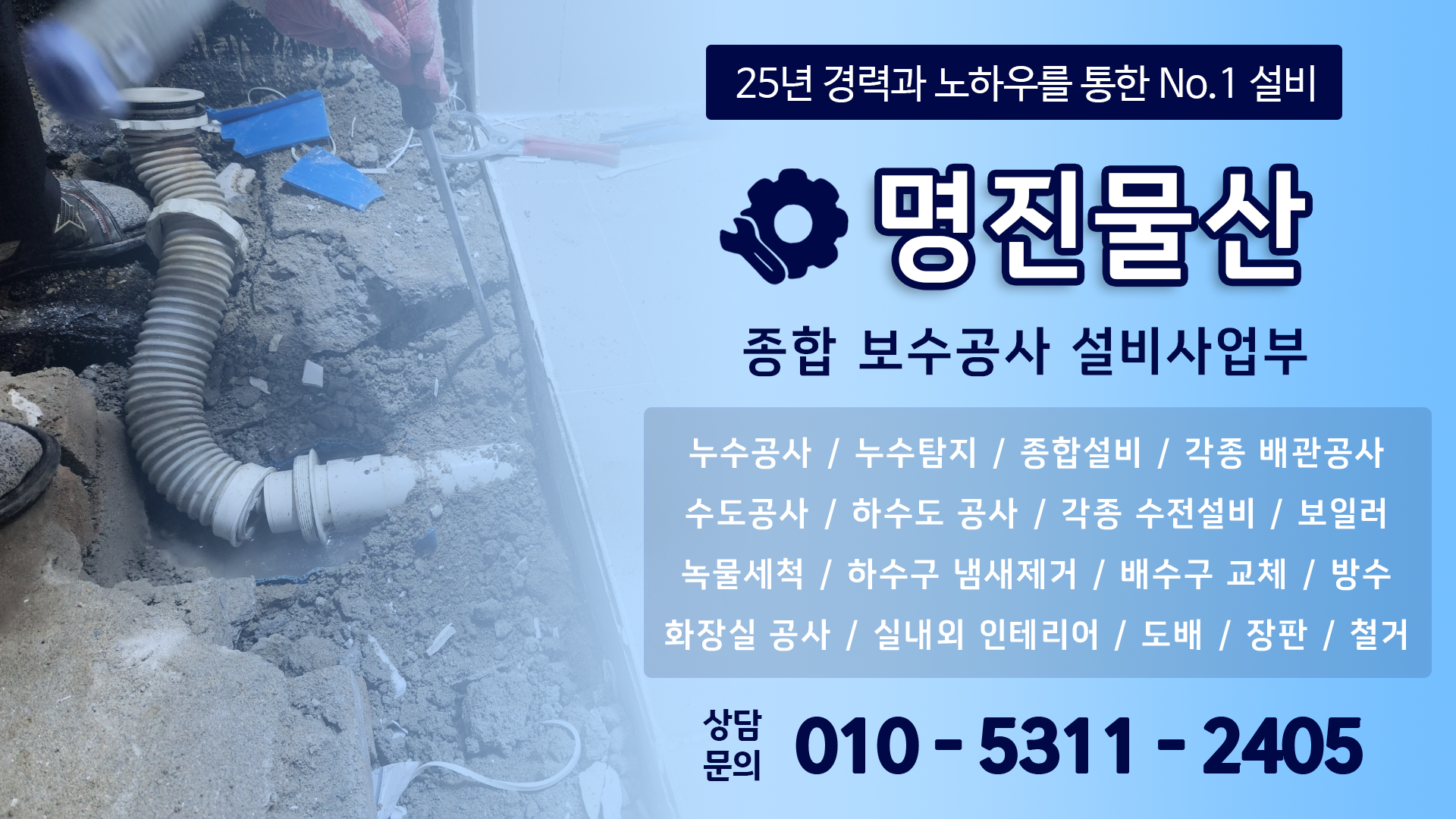 명진설비
