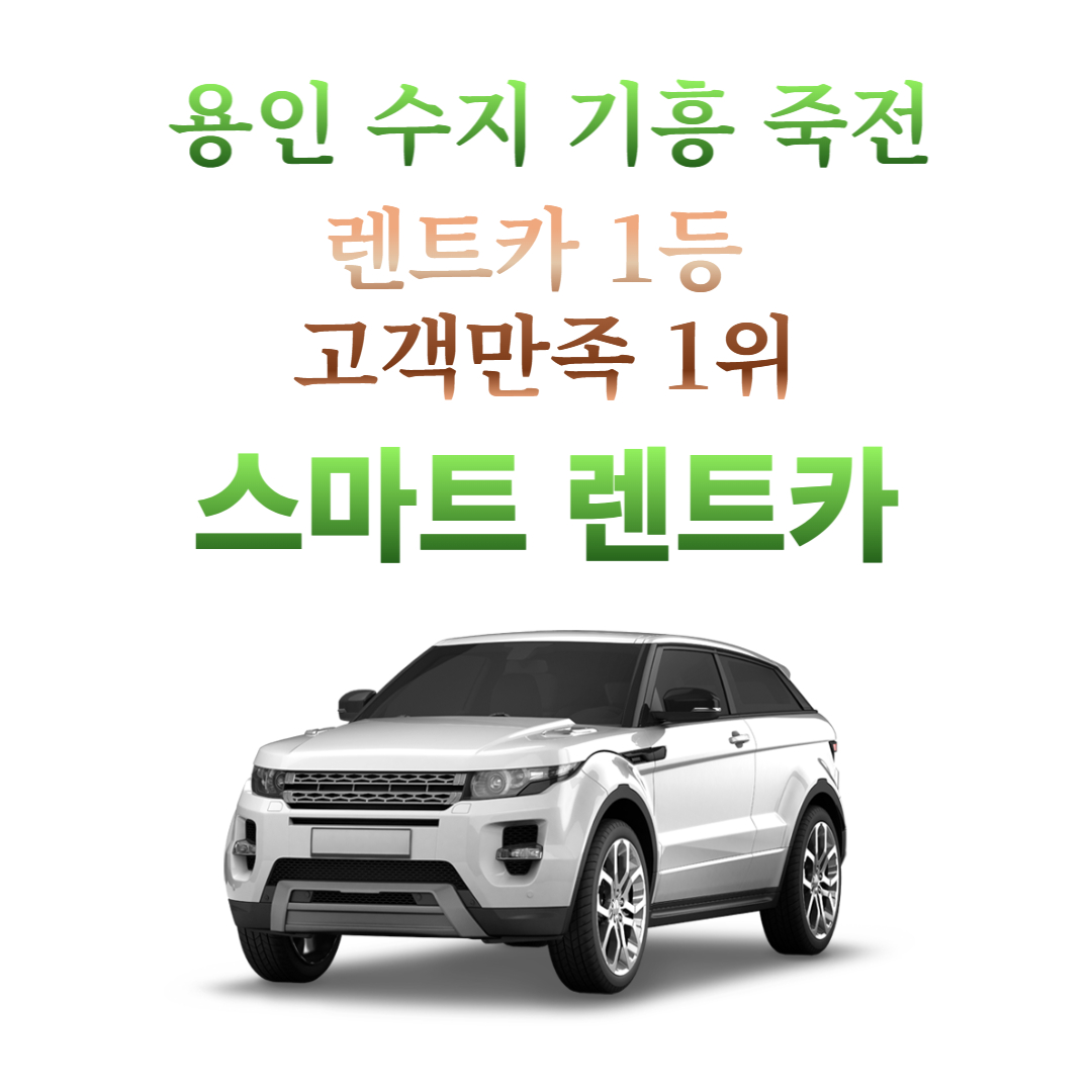 스마트렌트카