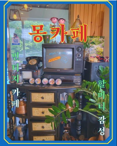 서랑동희여울&몽카페