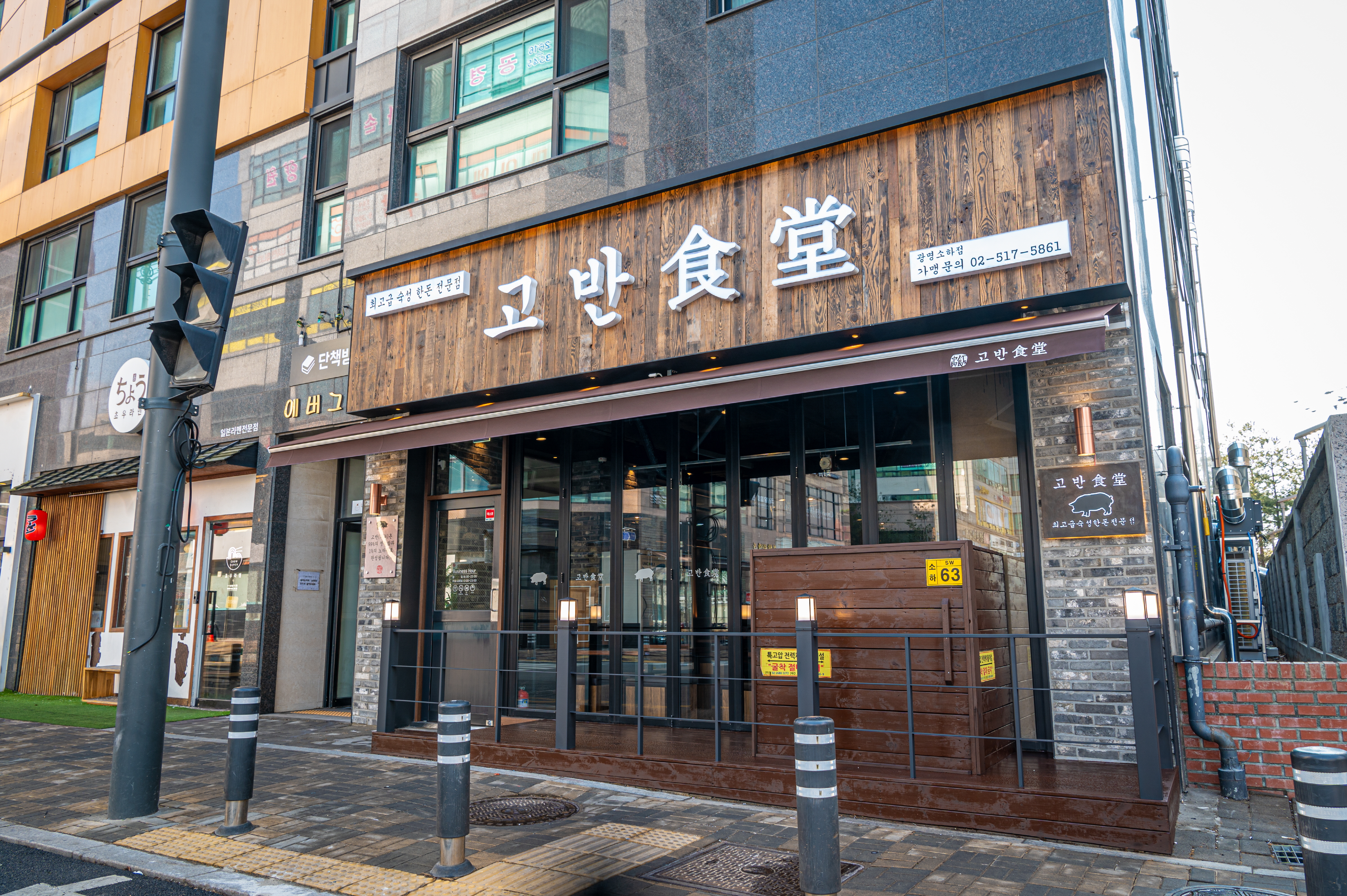 고반식당 광명소하점