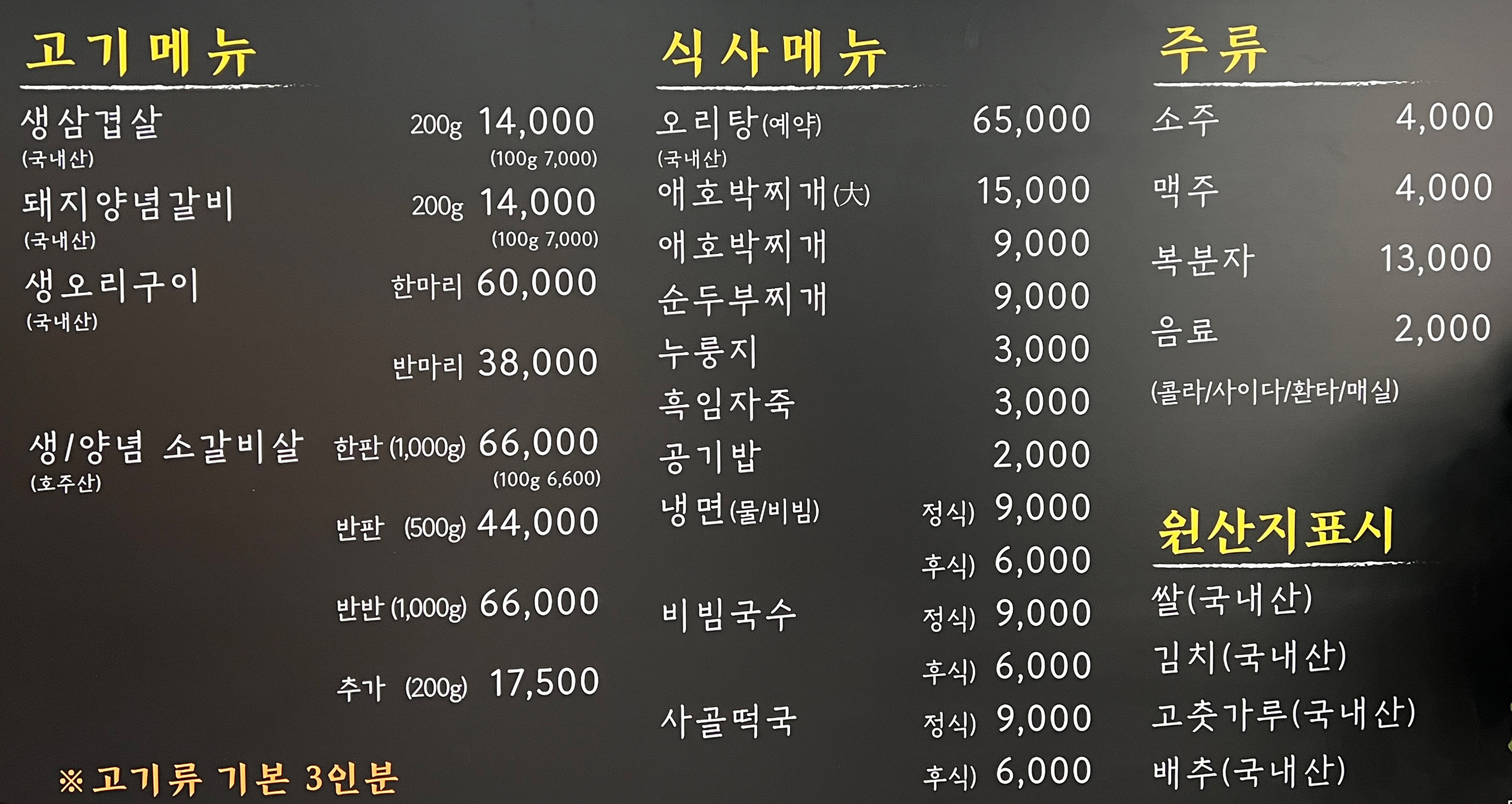 이가네 숯불화로구이