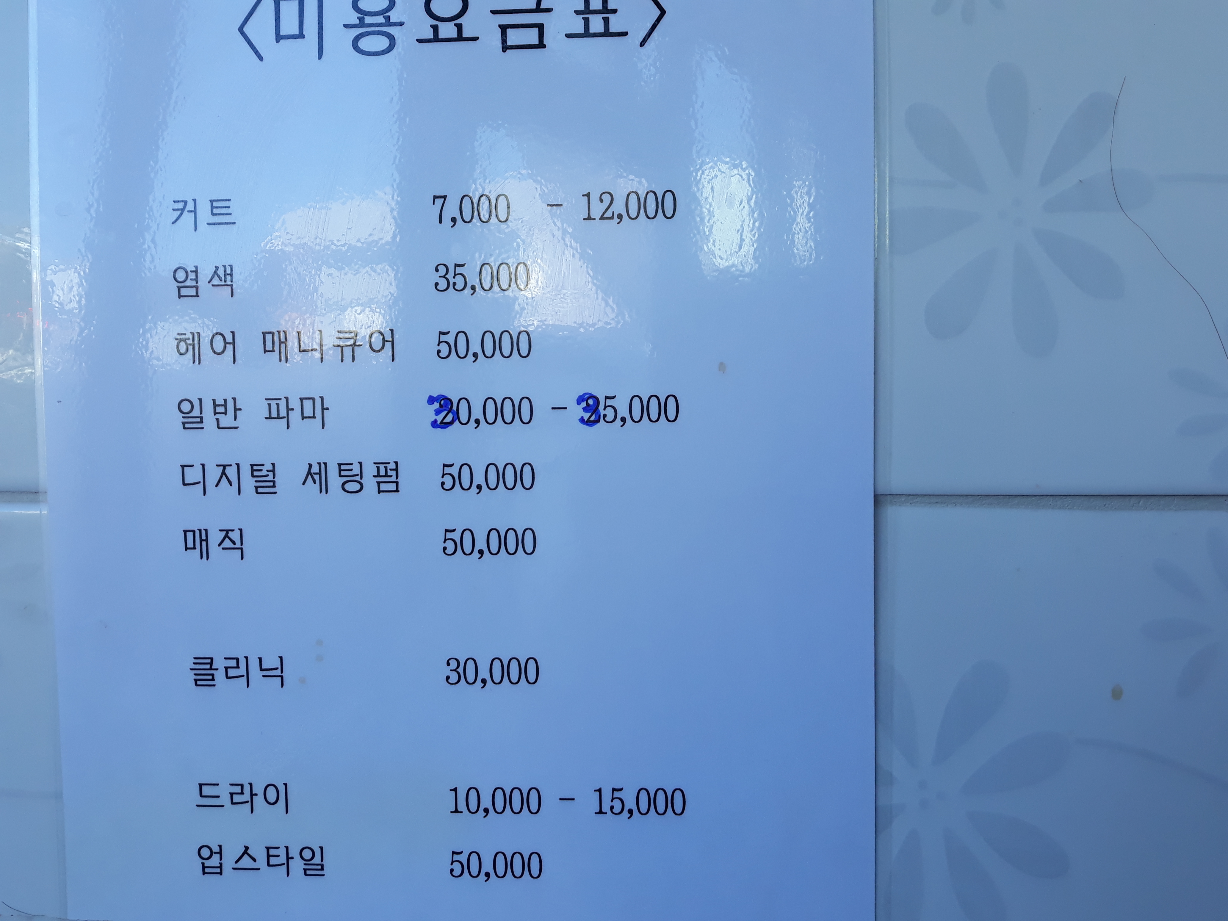 꽃샘미용실