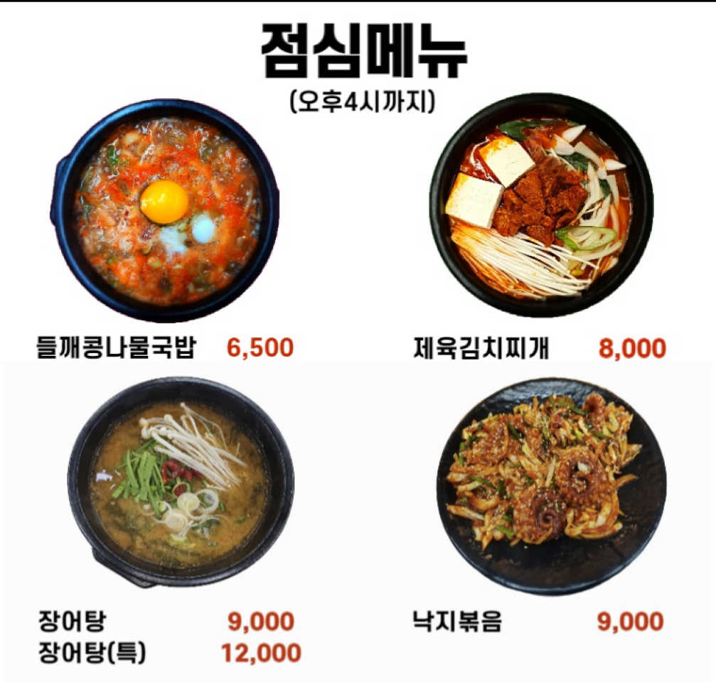 기품 민물풍천장어 우대갈비