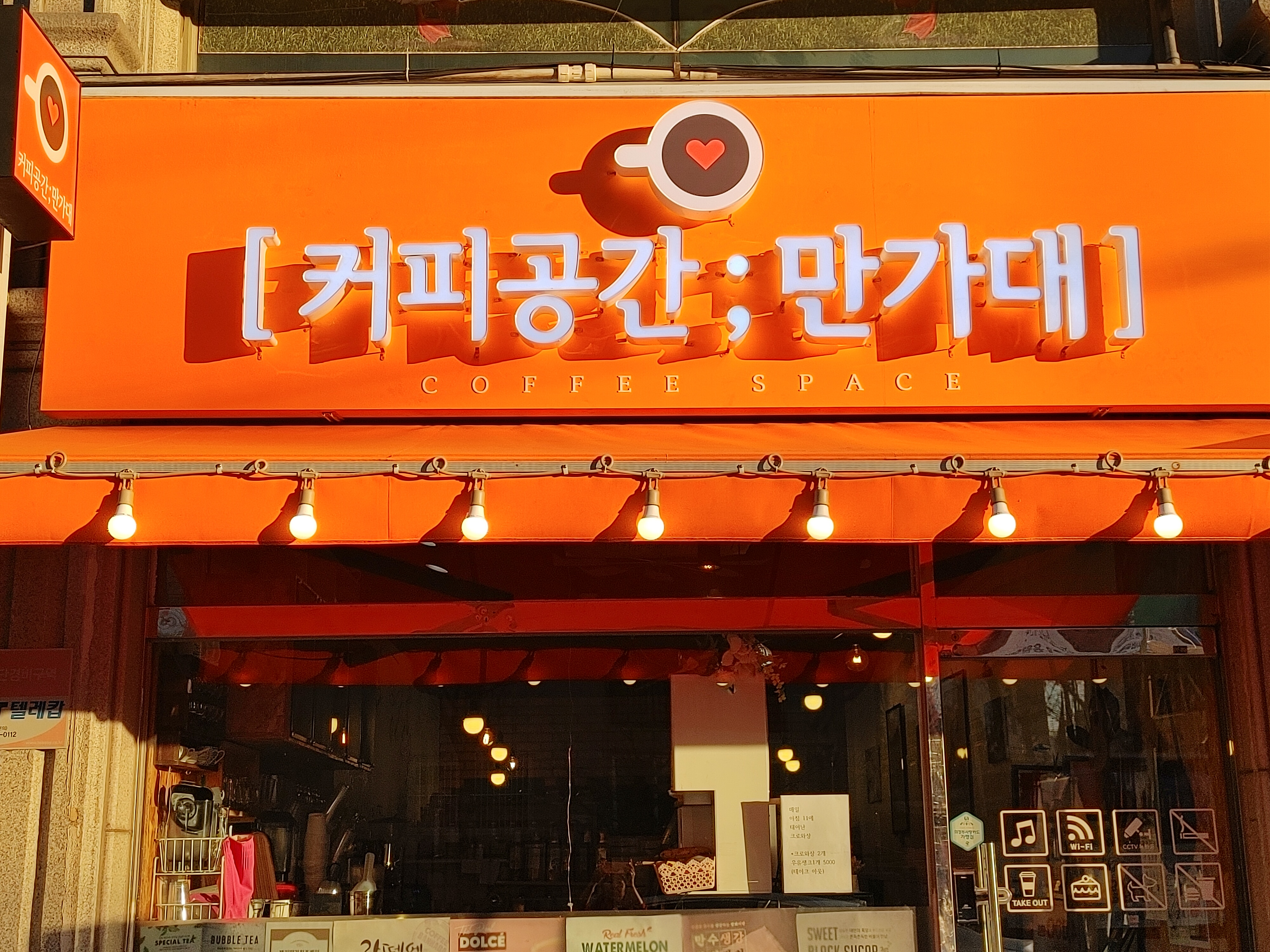 커피공간 만가대