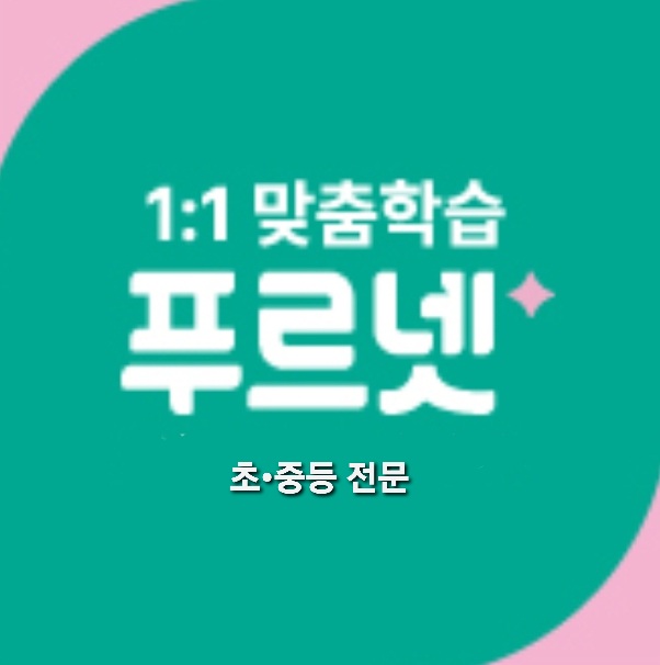 푸르넷 공부방
