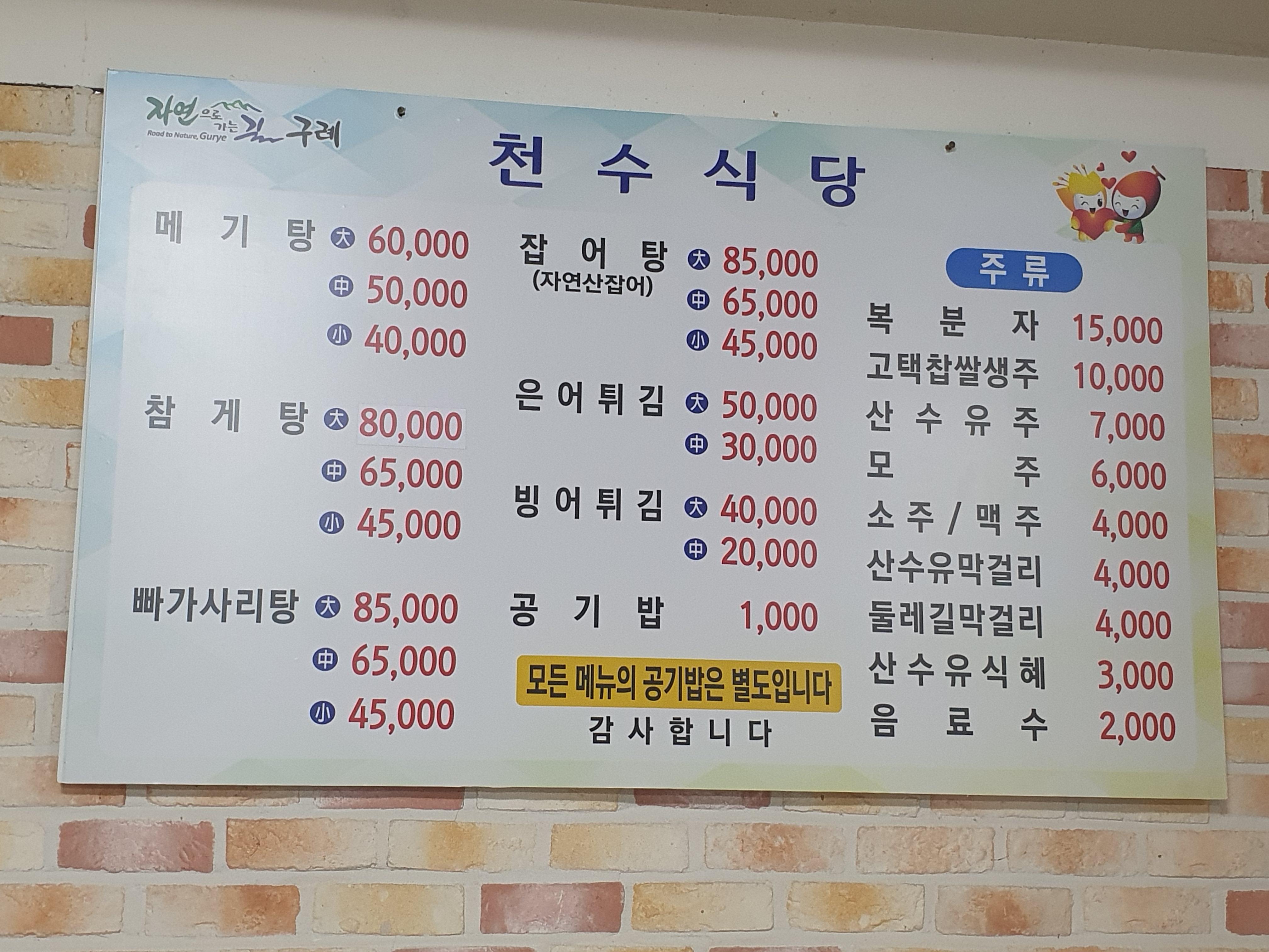 천수식당