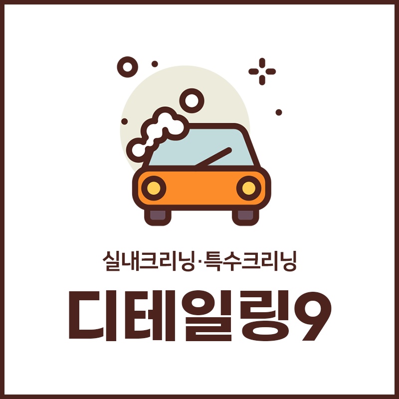 디테일링9