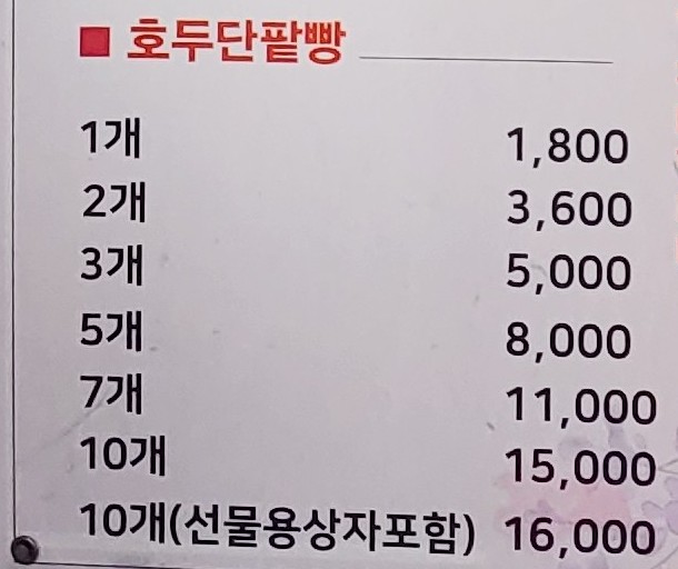 BGT호두단팥빵 문래역점