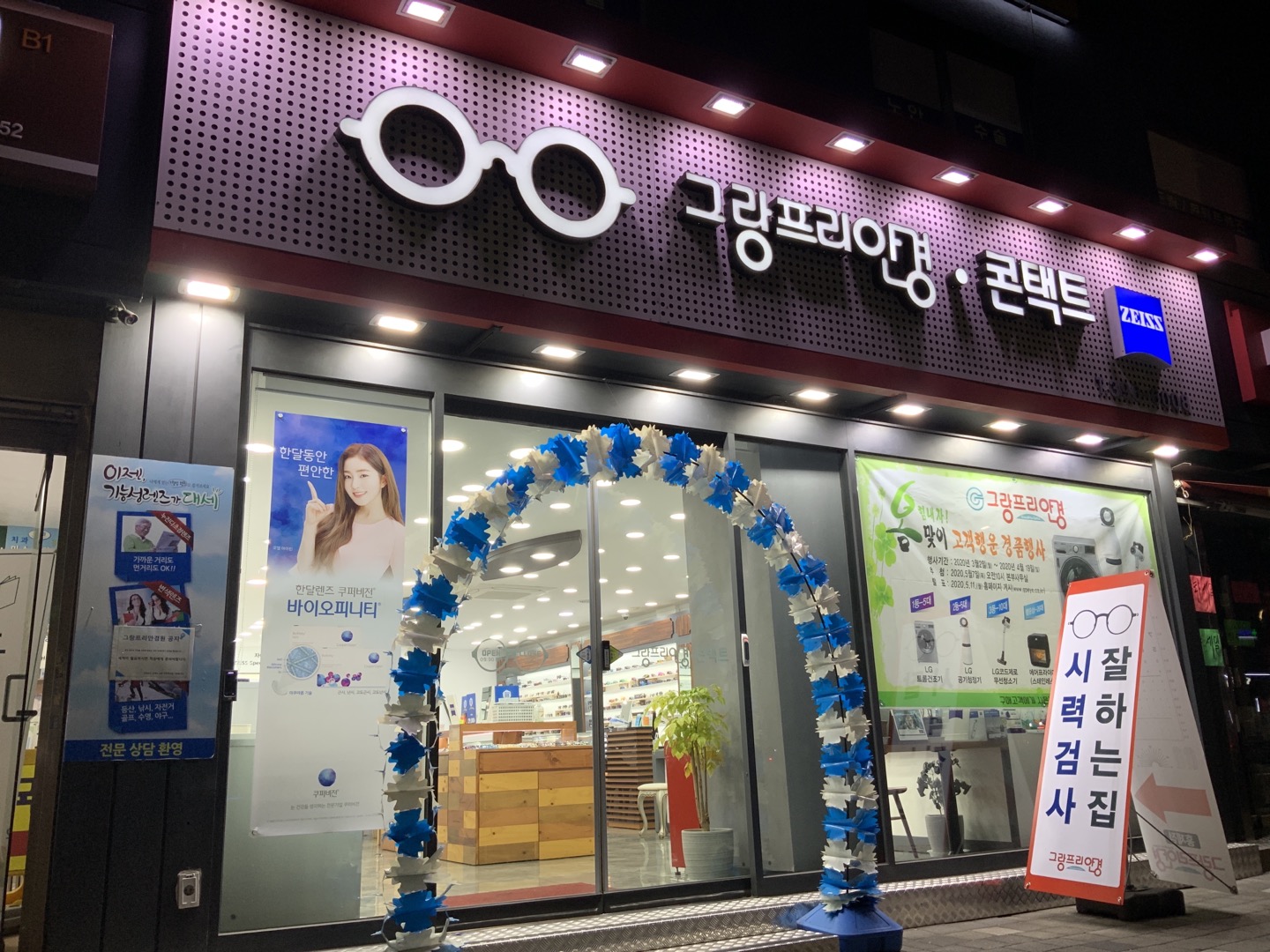 그랑프리안경원 대표 이미지