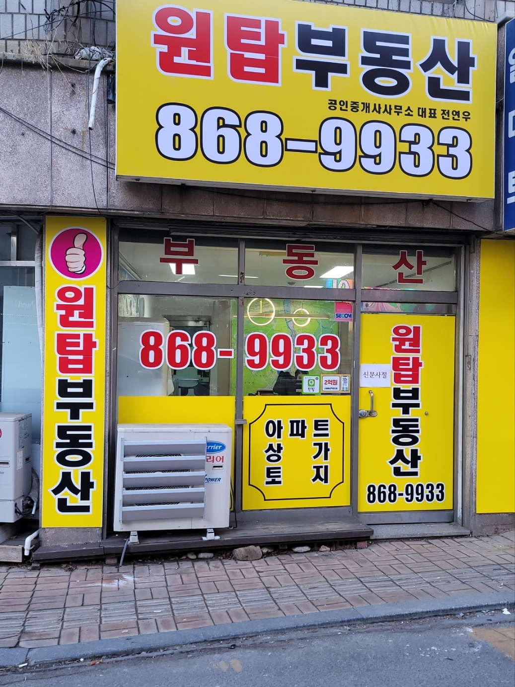 원탑공인중개사사무소