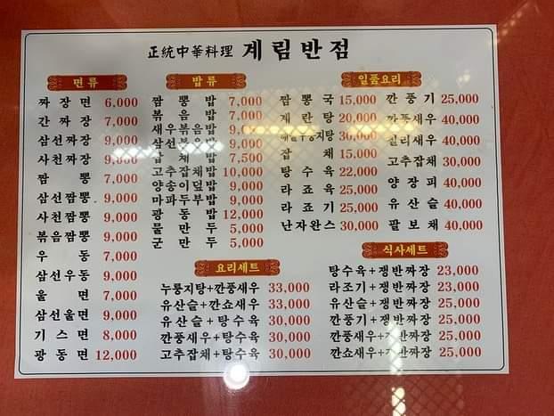 계림반점