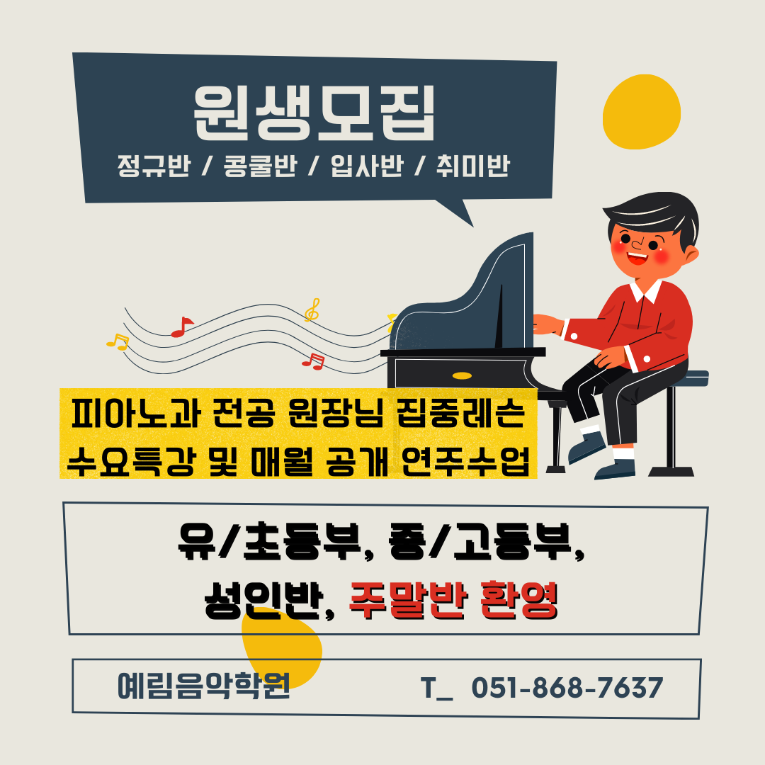 예림음악학원