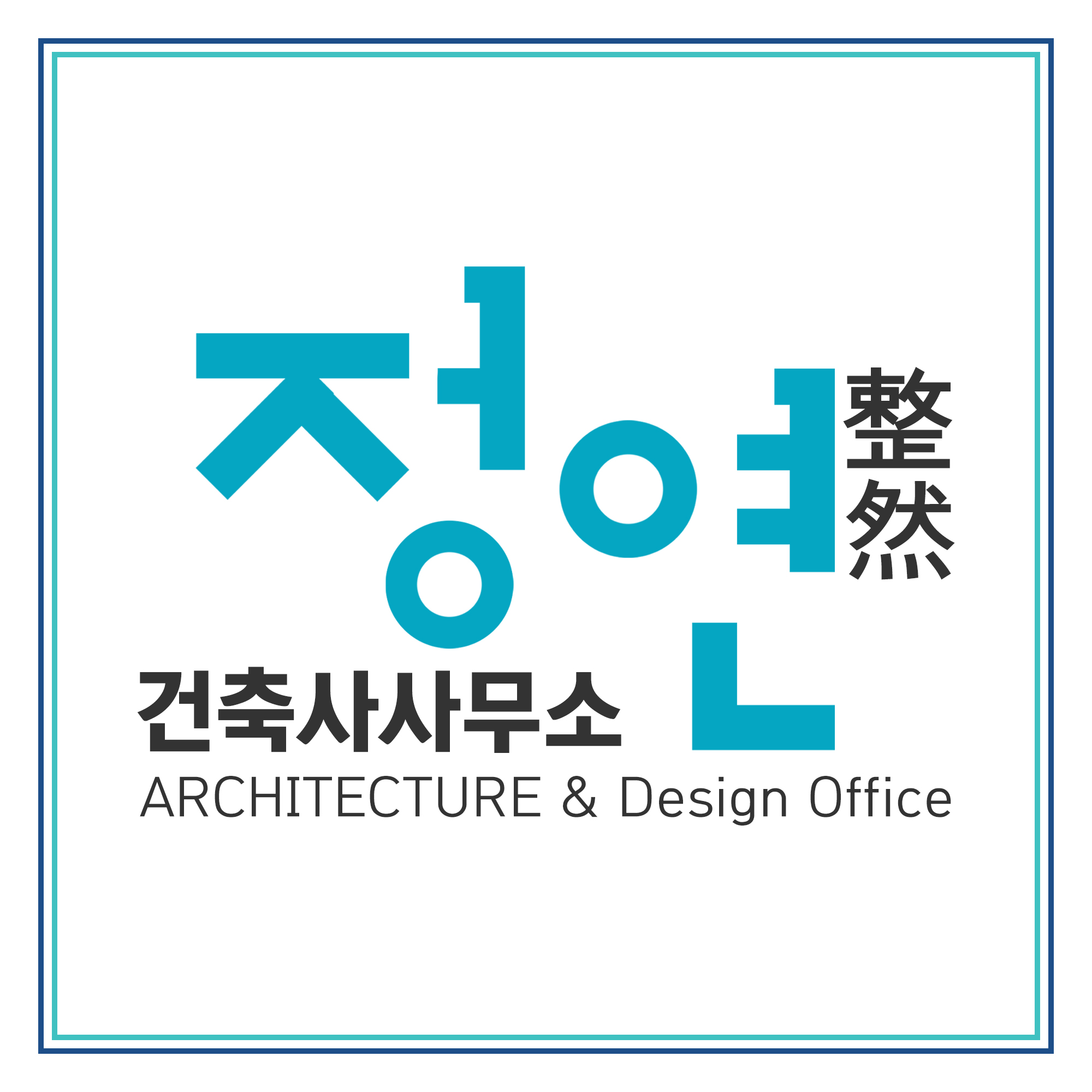 정연건축사사무소