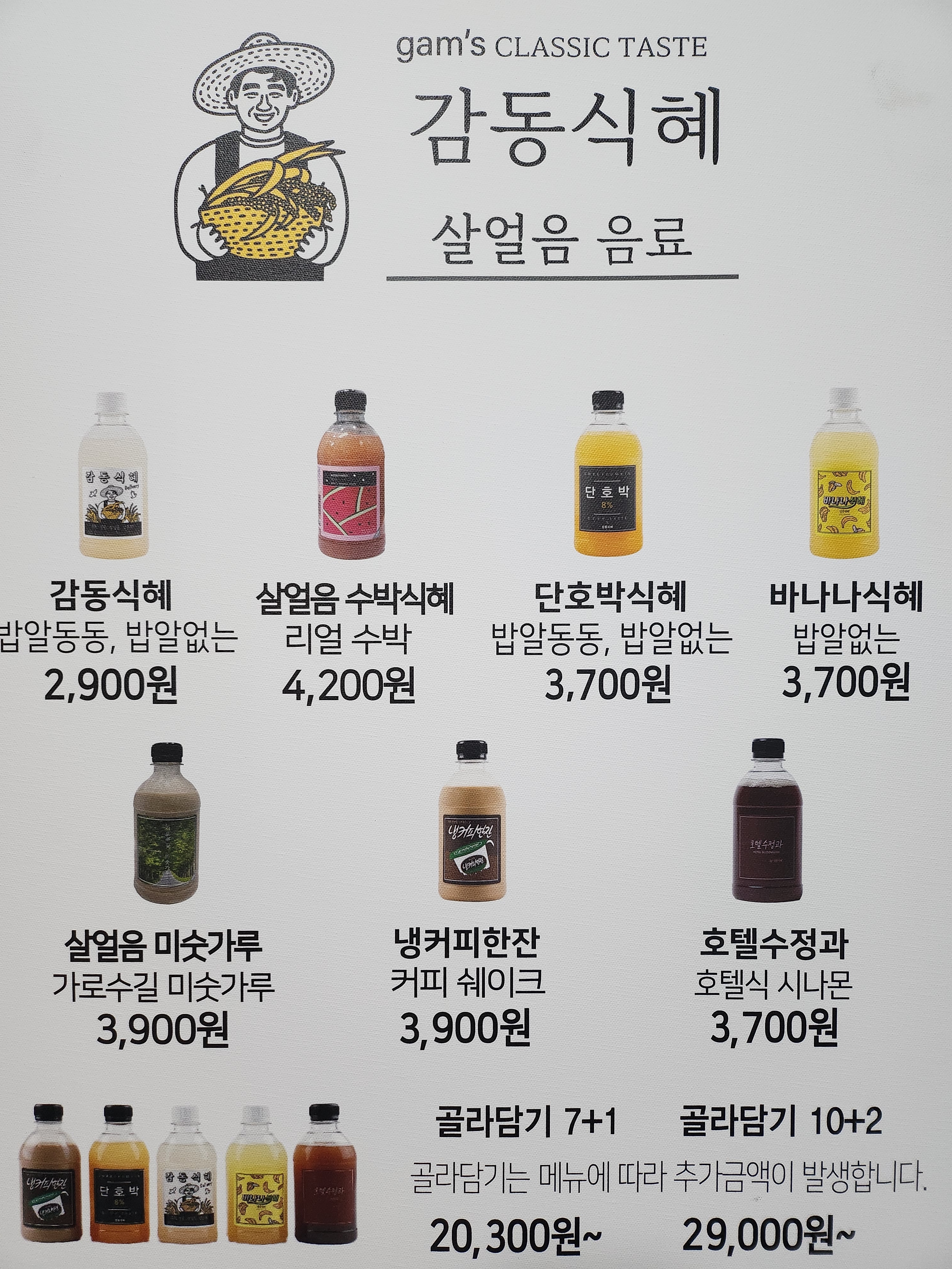 감동식혜