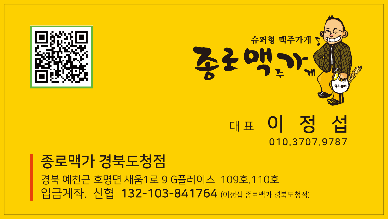 종로맥가 경북도청점