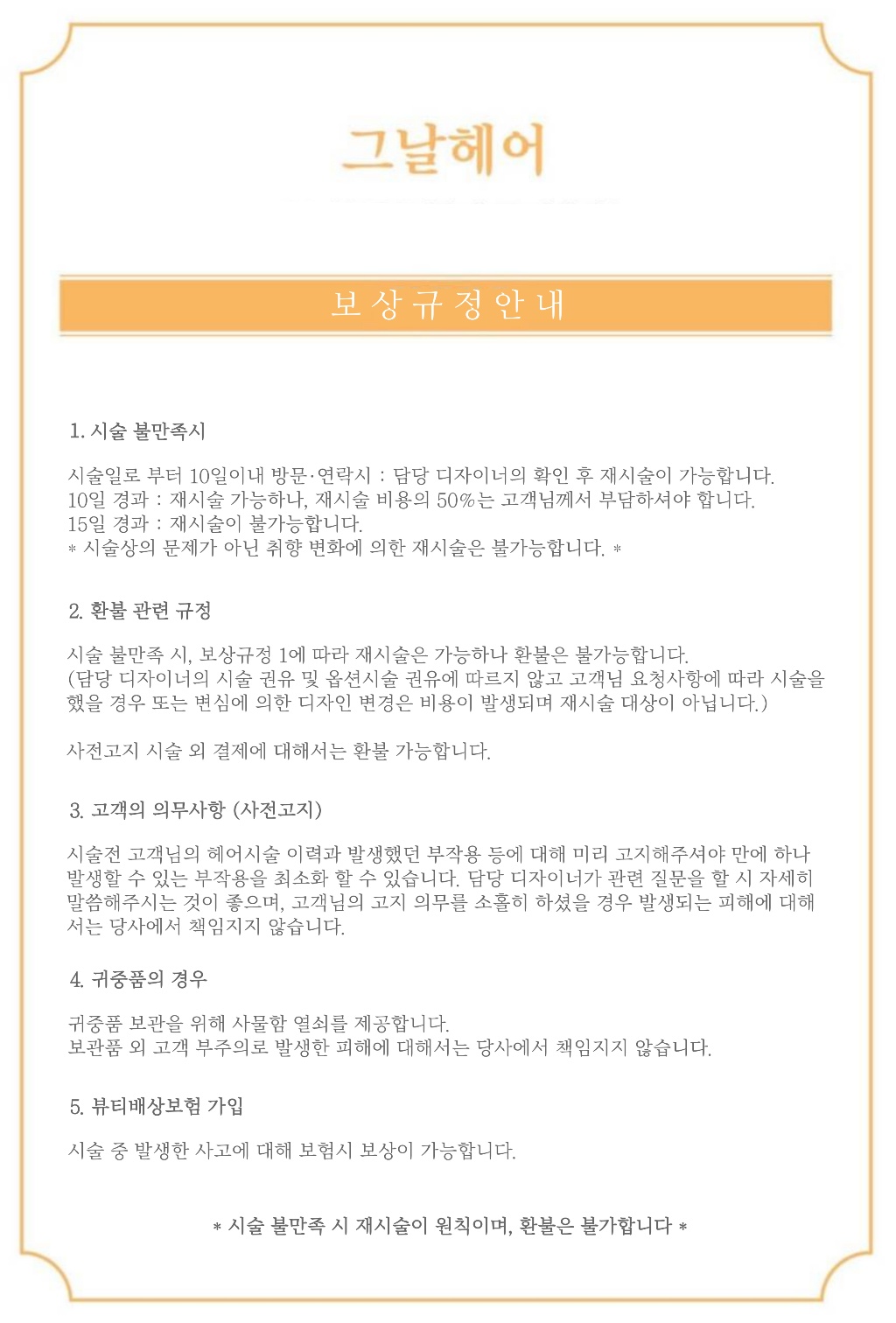 그날헤어 서울대입구역점