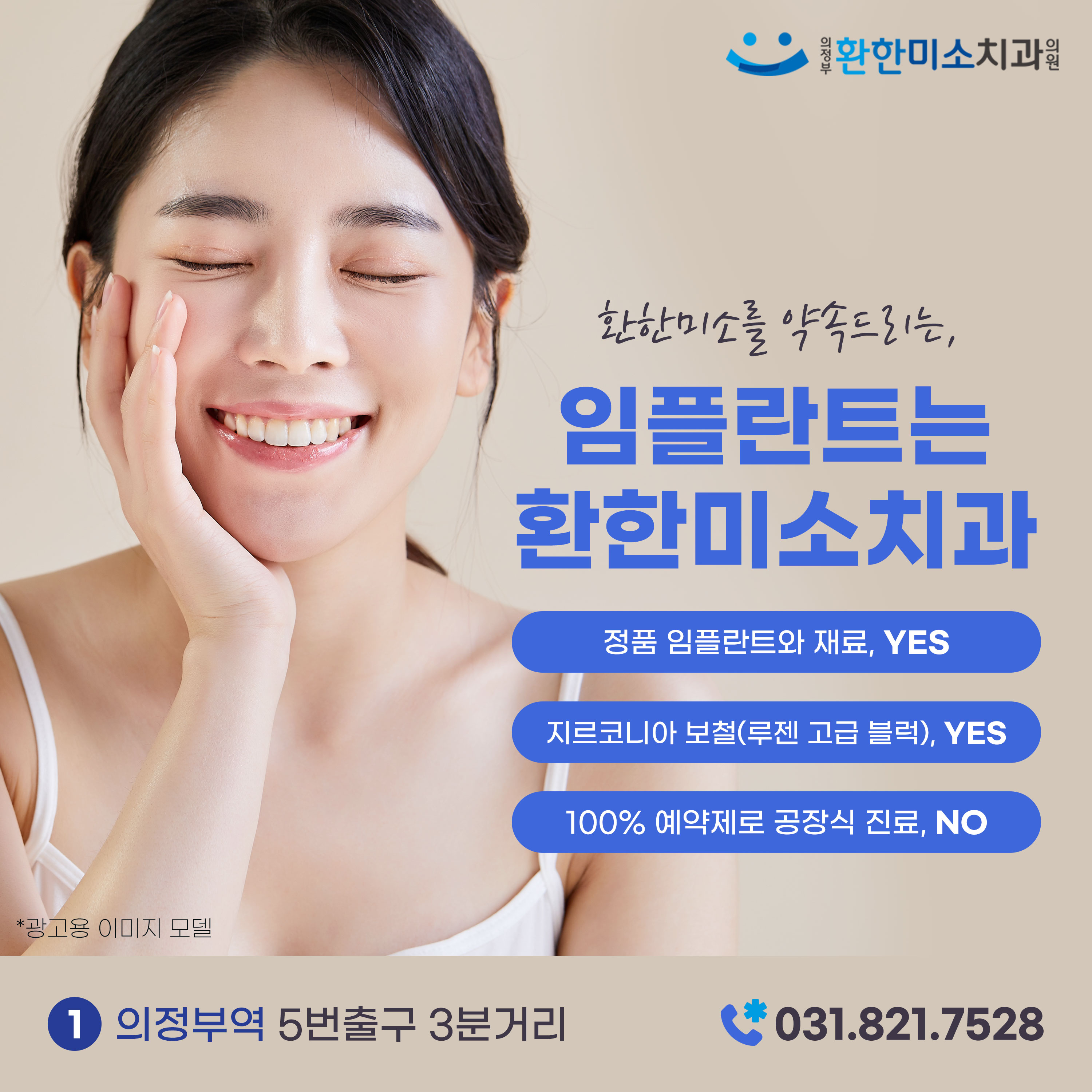 의정부환한미소치과의원