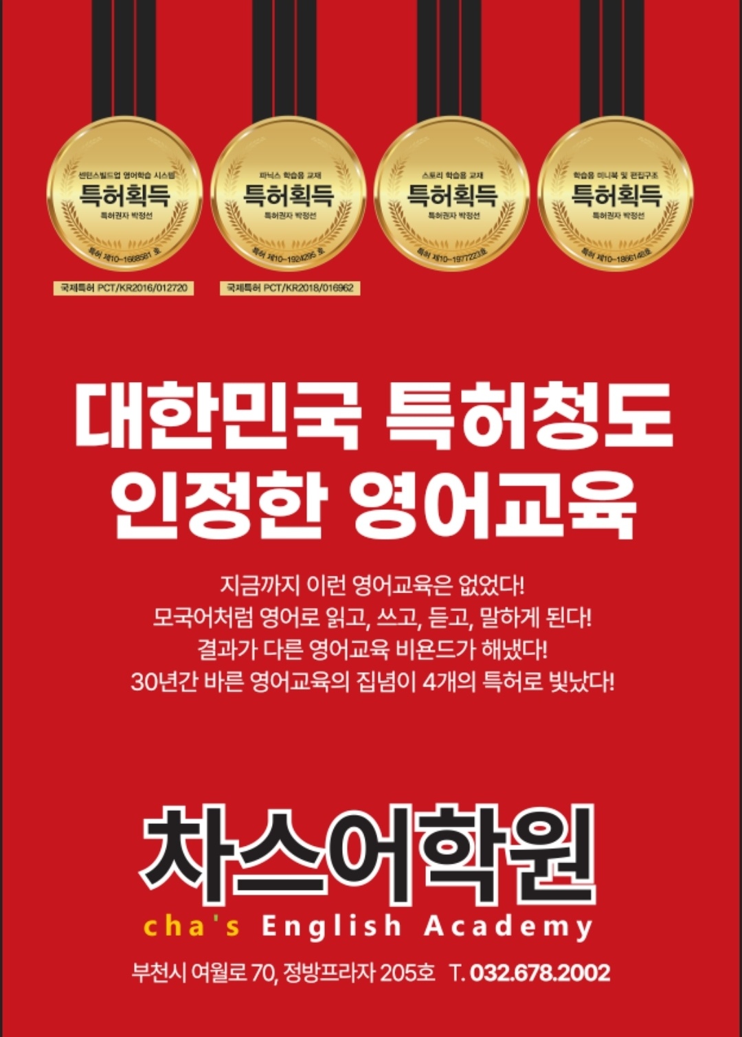 차스어학원 부천여월캠퍼스