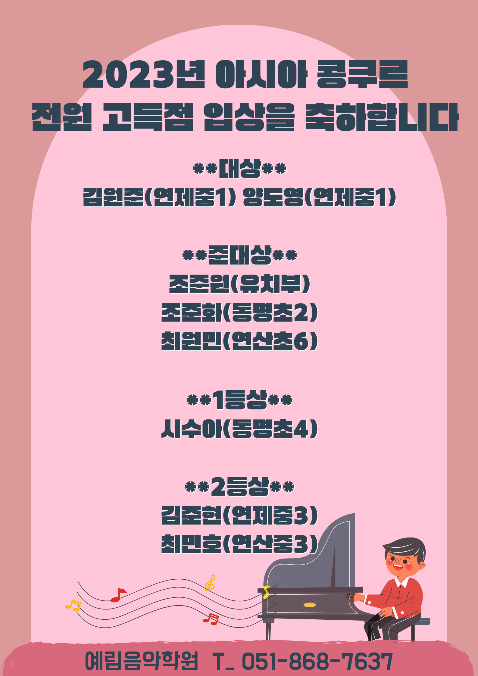 예림음악학원
