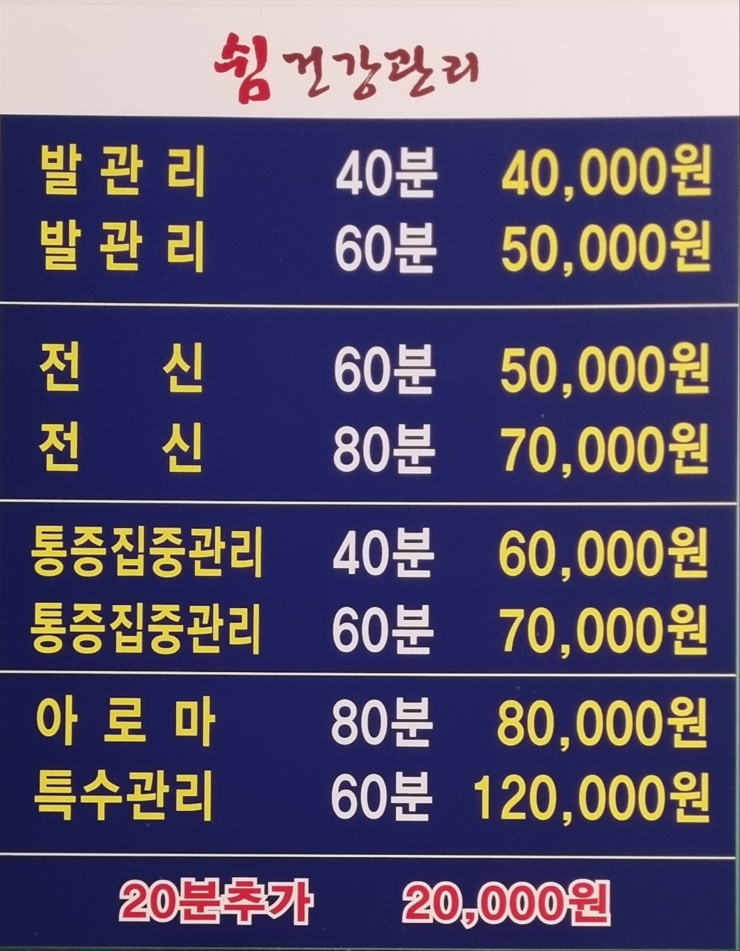 쉼건강관리 photo 3