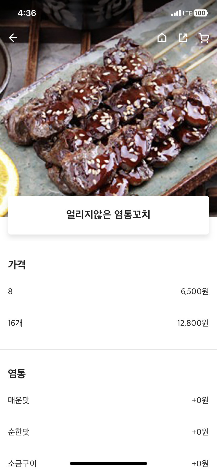 아름다운밤 연어육회 칠곡점