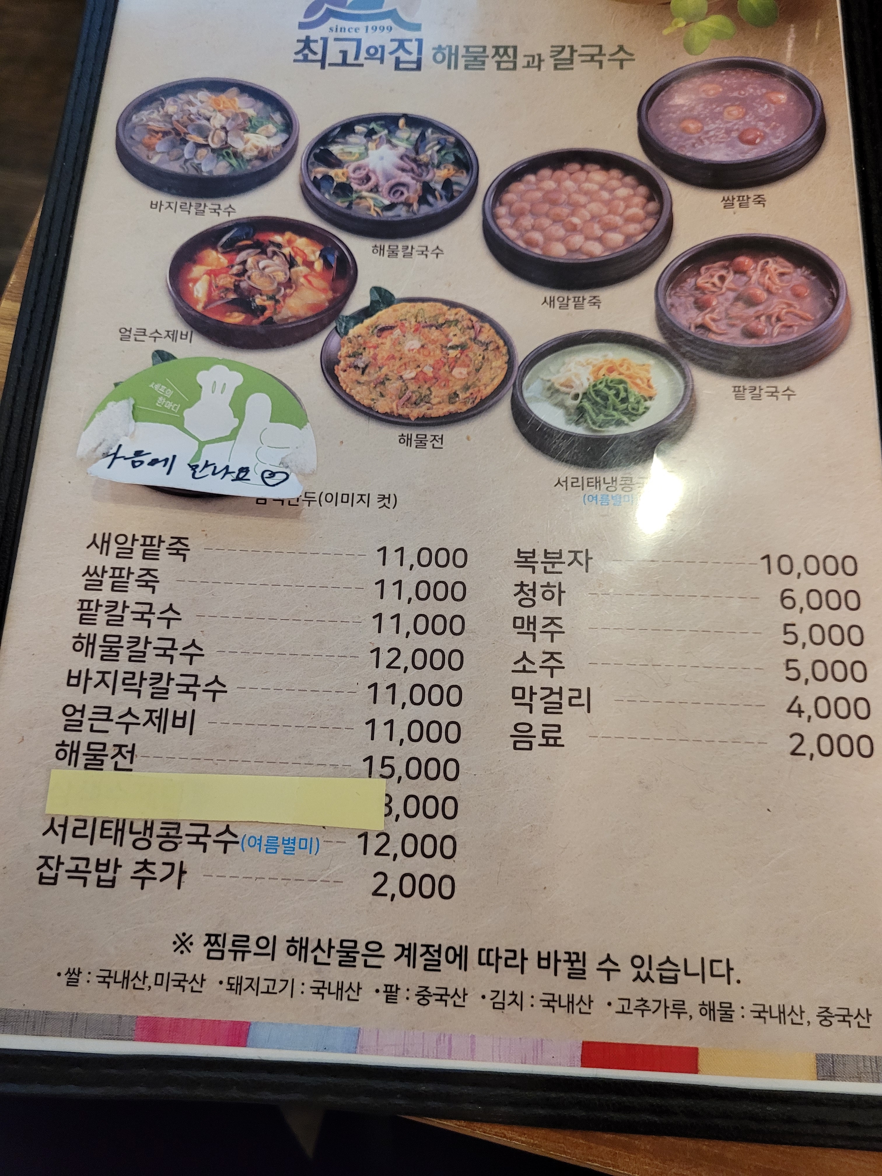 최고집칼국수