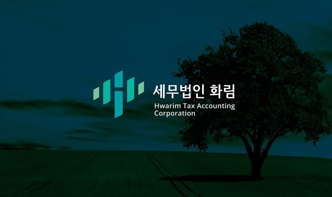 세무법인 화림 중앙지점