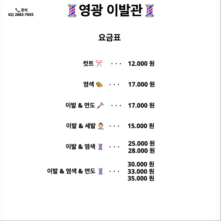 영광이발