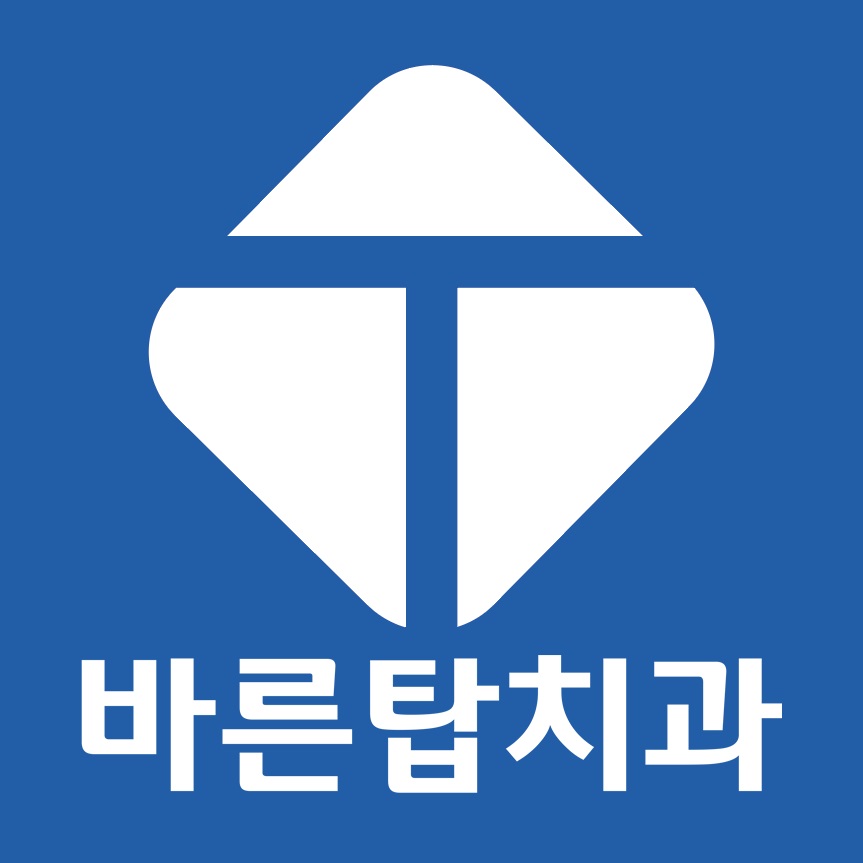 바른탑치과의원 대표 이미지