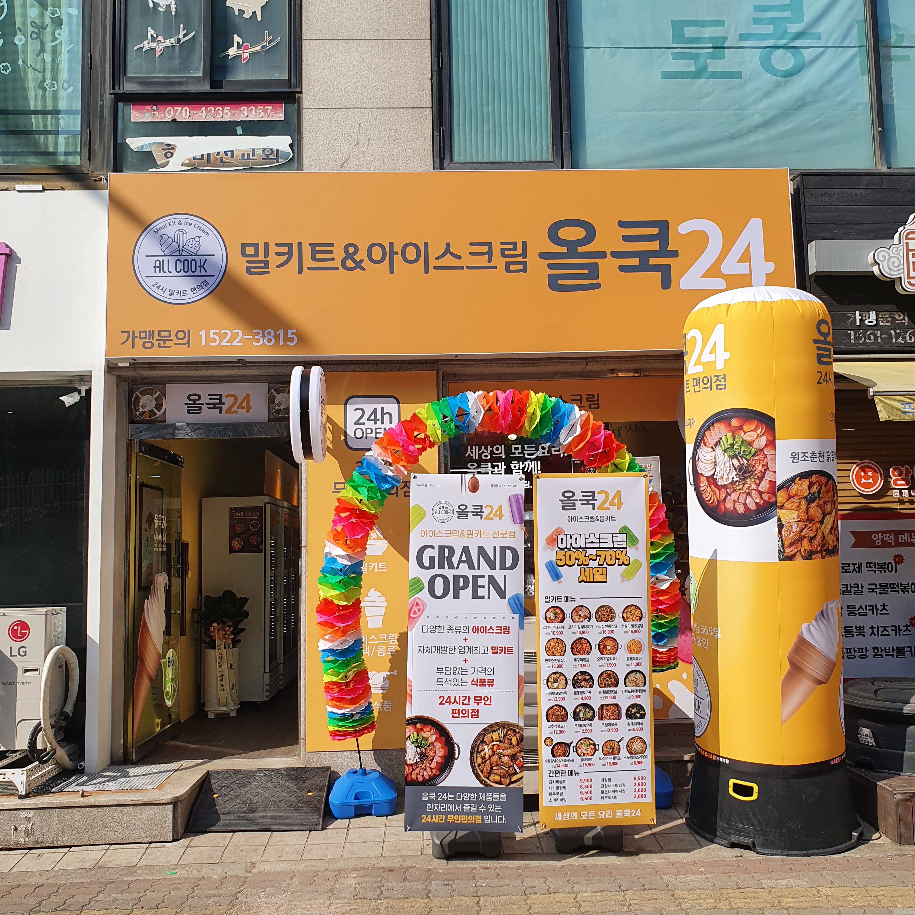 올쿡24 병점중앙점