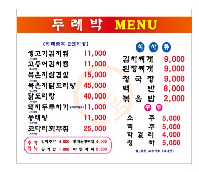 두레박 김치찜