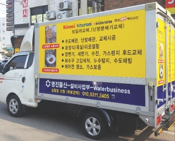 명진설비