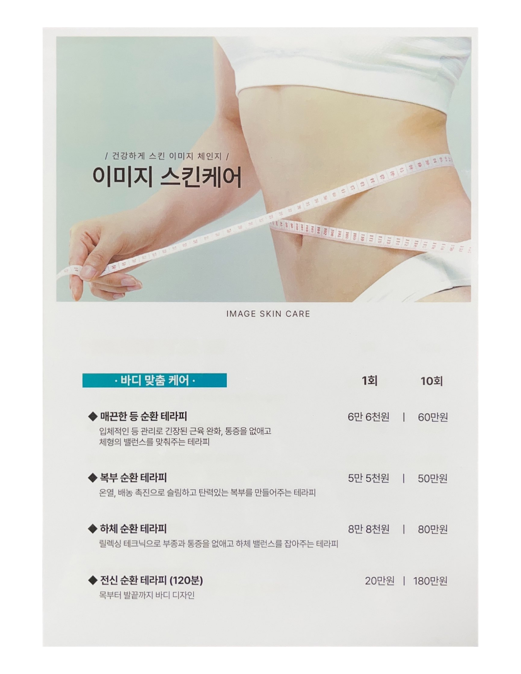 이미지스킨케어