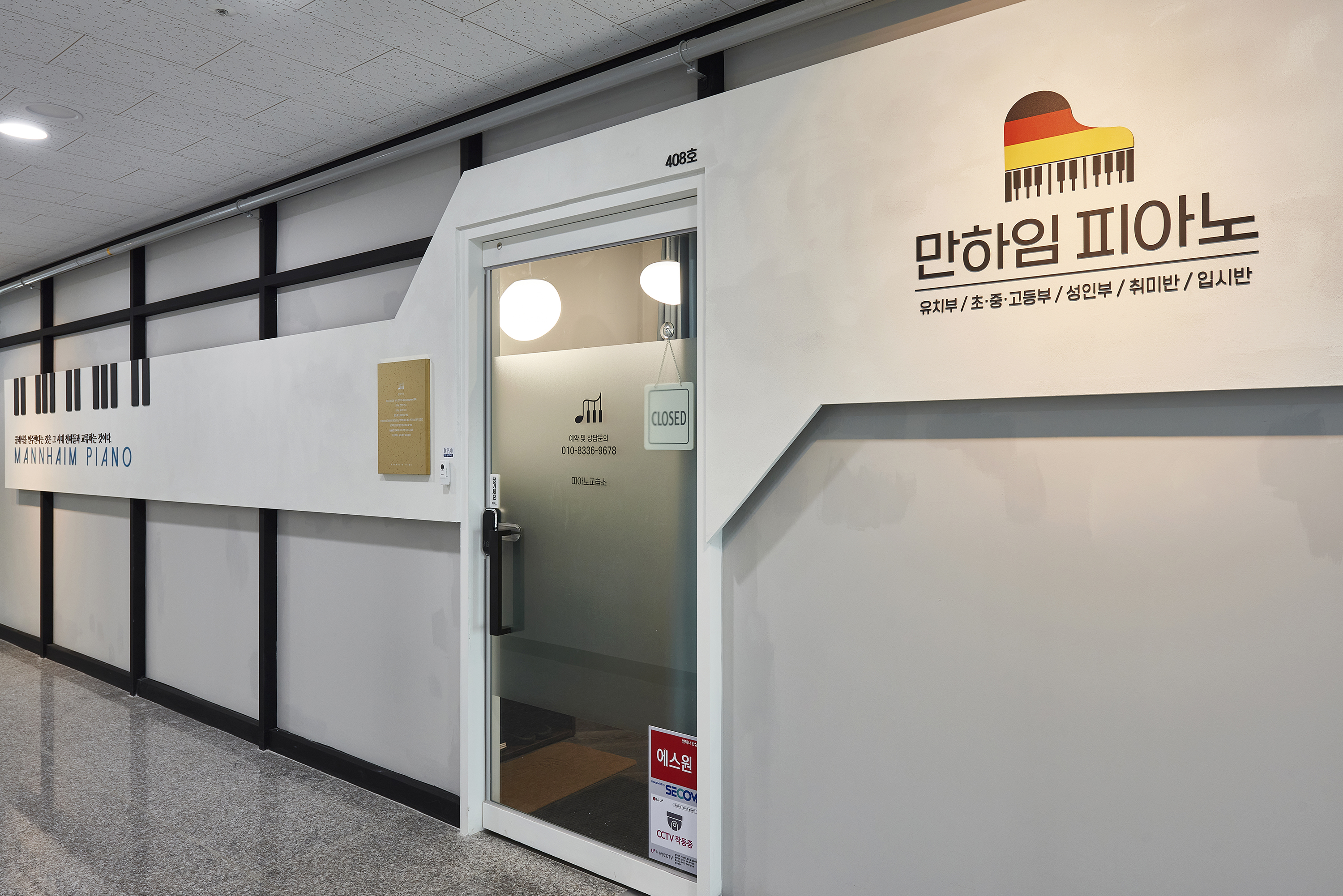 만하임피아노교습소