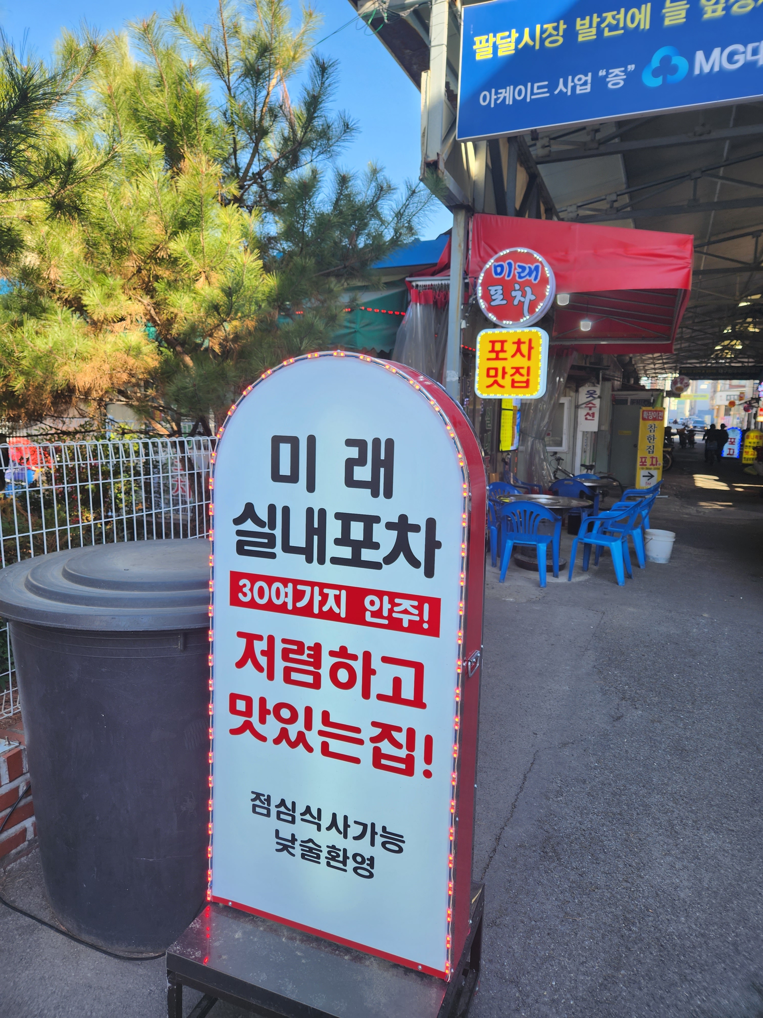 미래실내포차