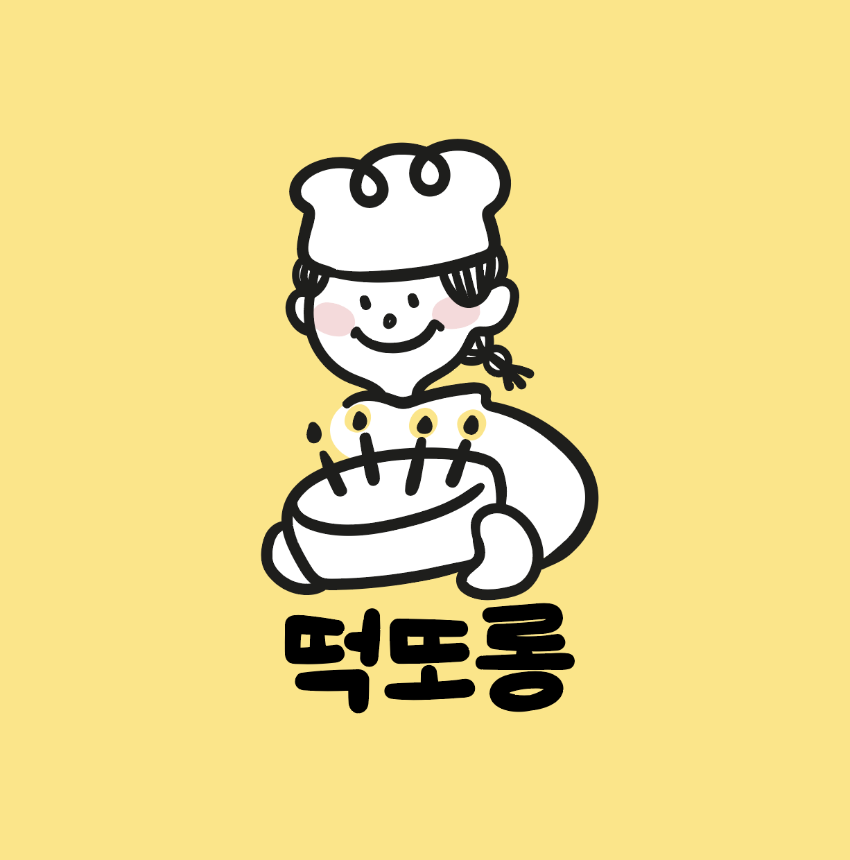 떡또롱