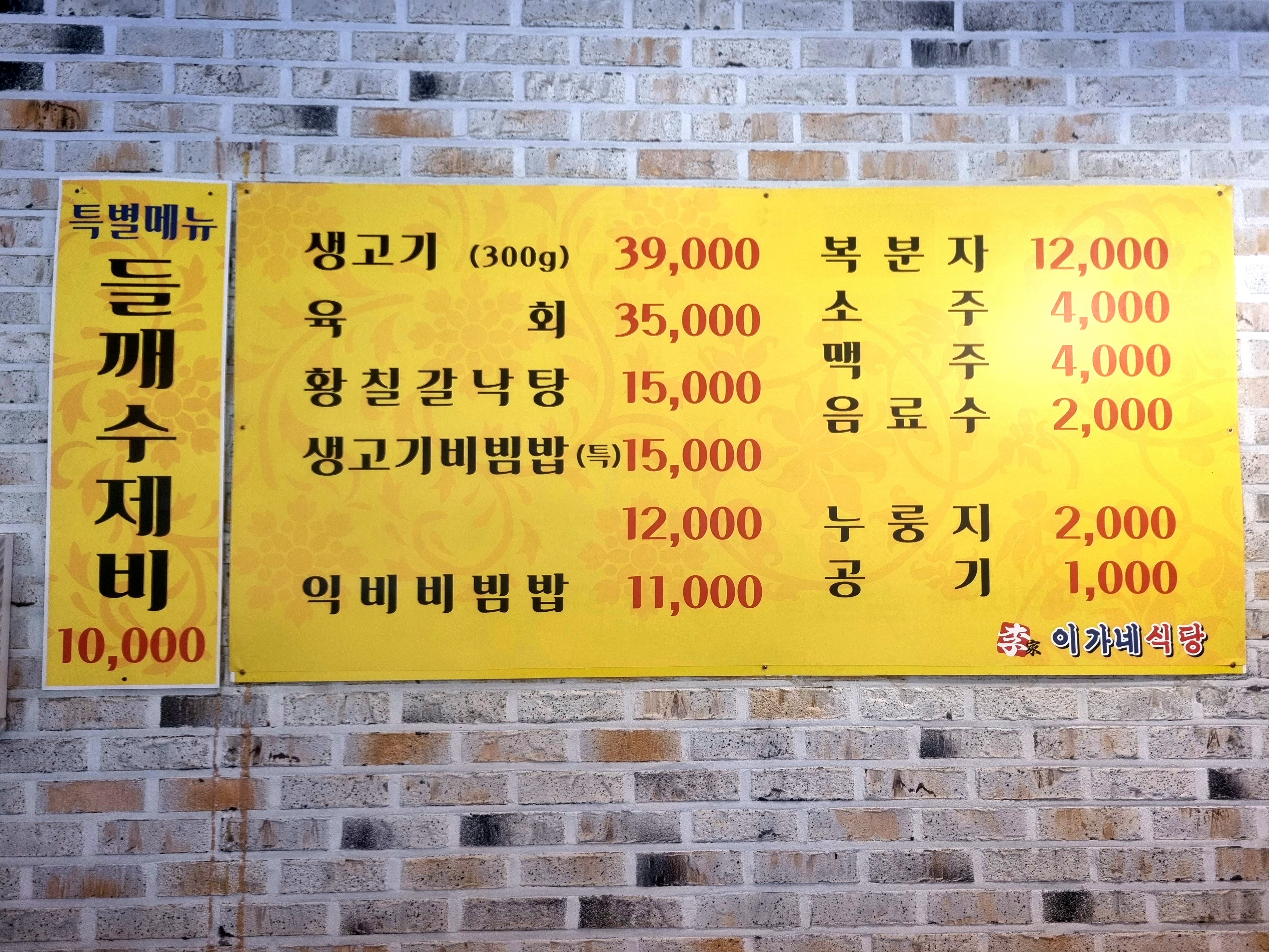 이가네 식당